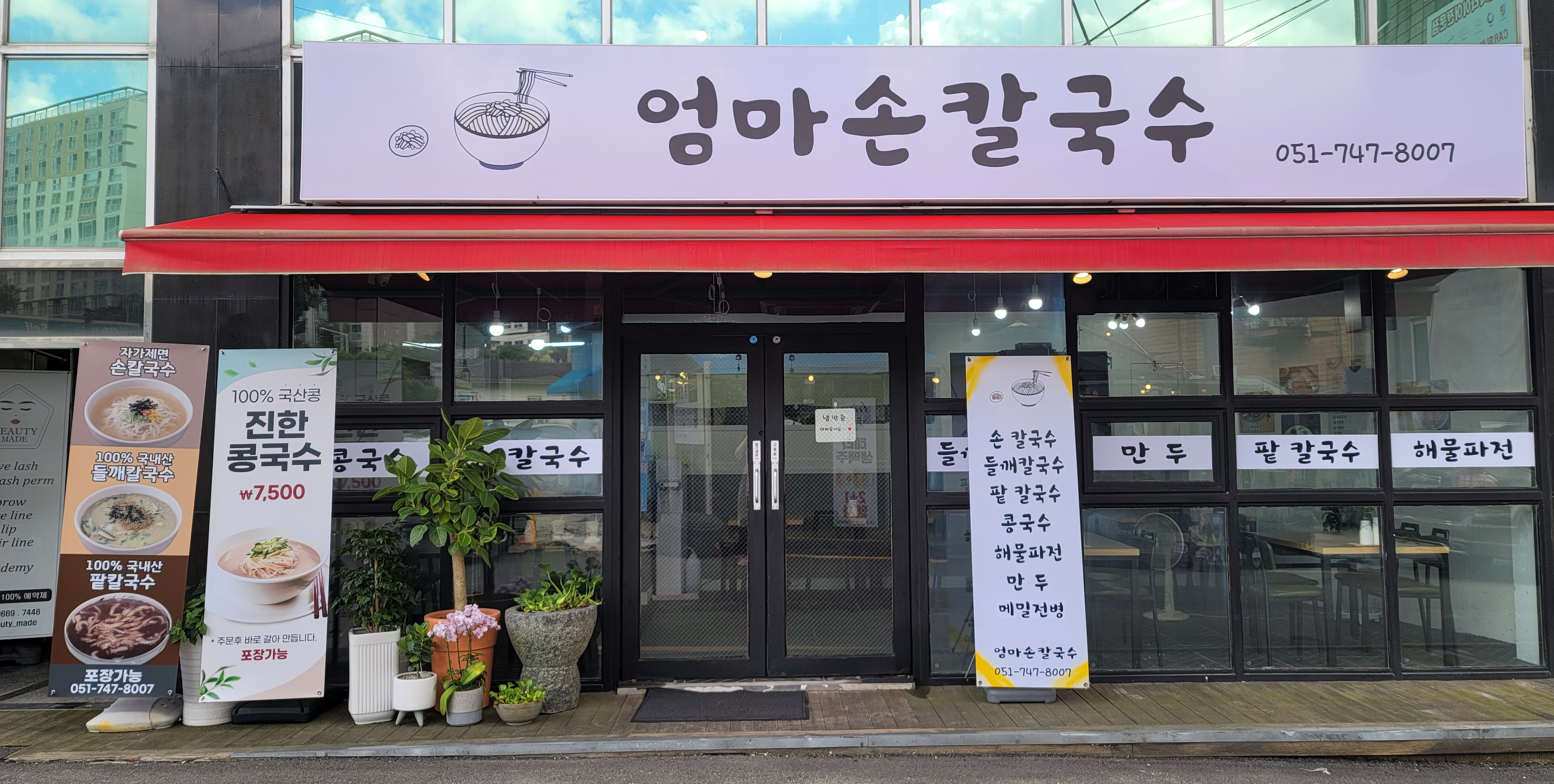 엄마손칼국수