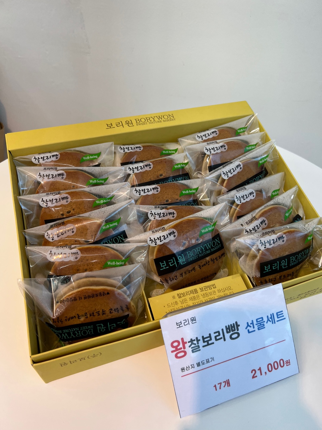 보리원 갈매점