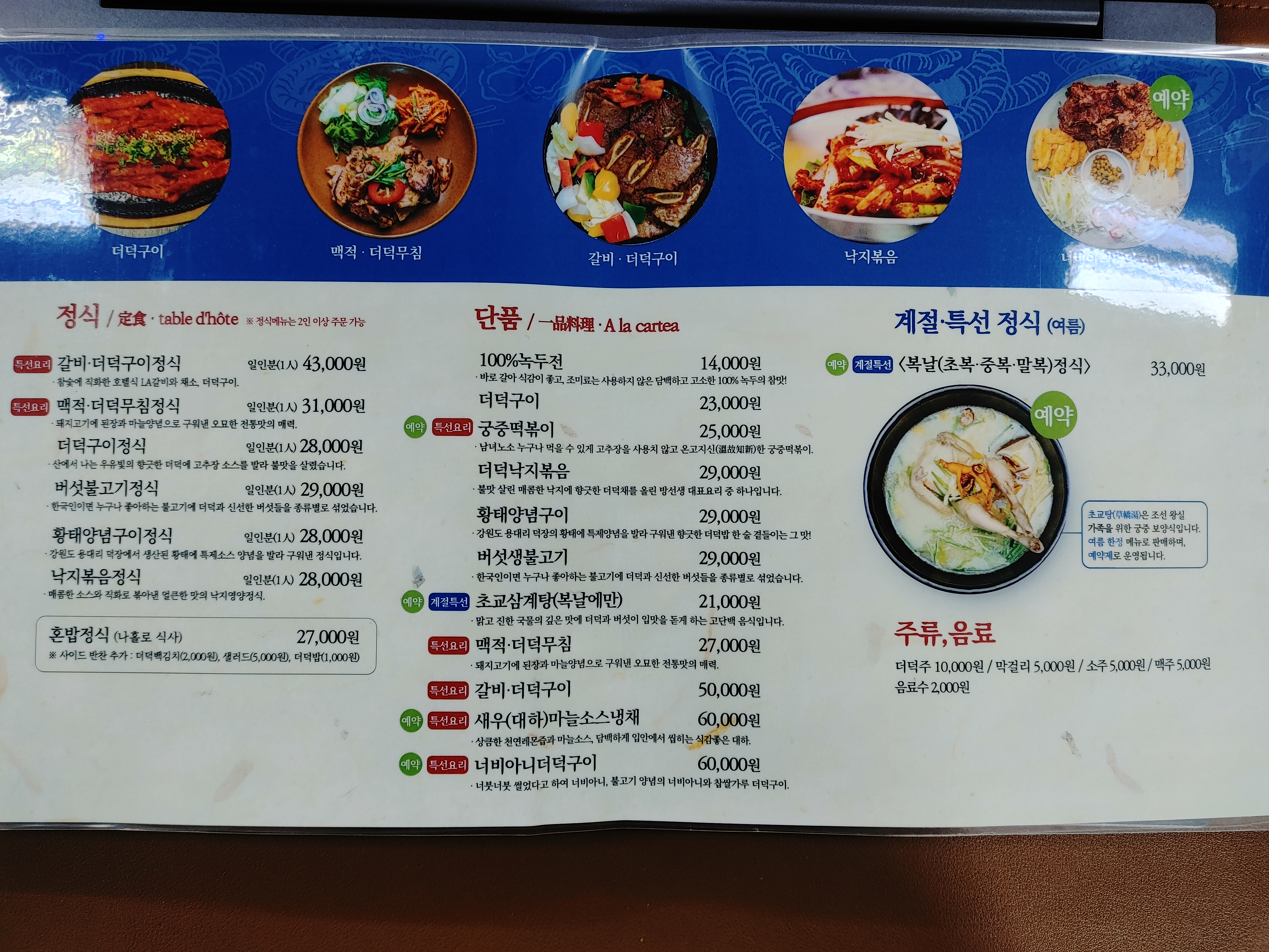 방선생웃음밥상