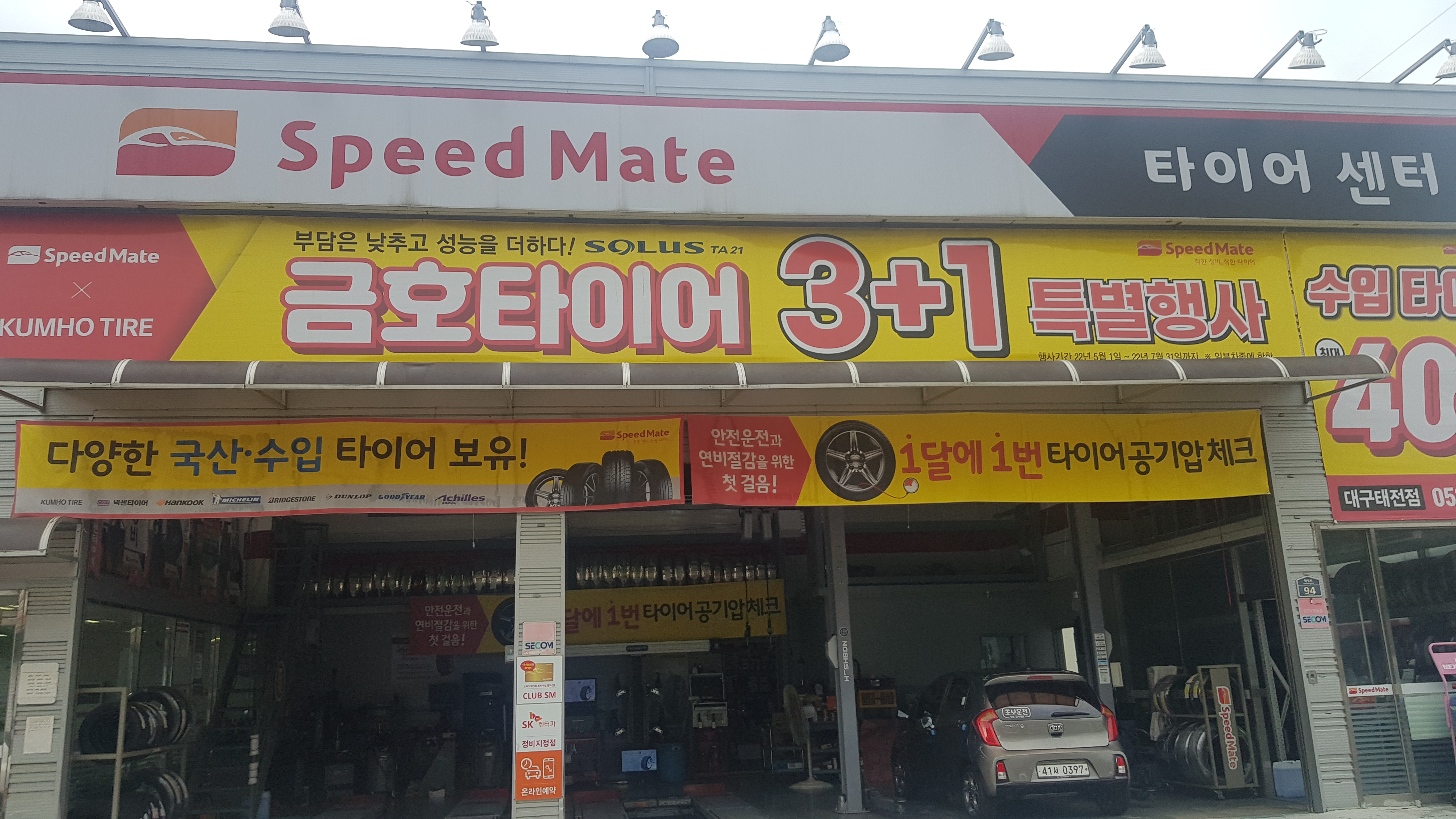 스피드메이트 대구태전 대표 이미지