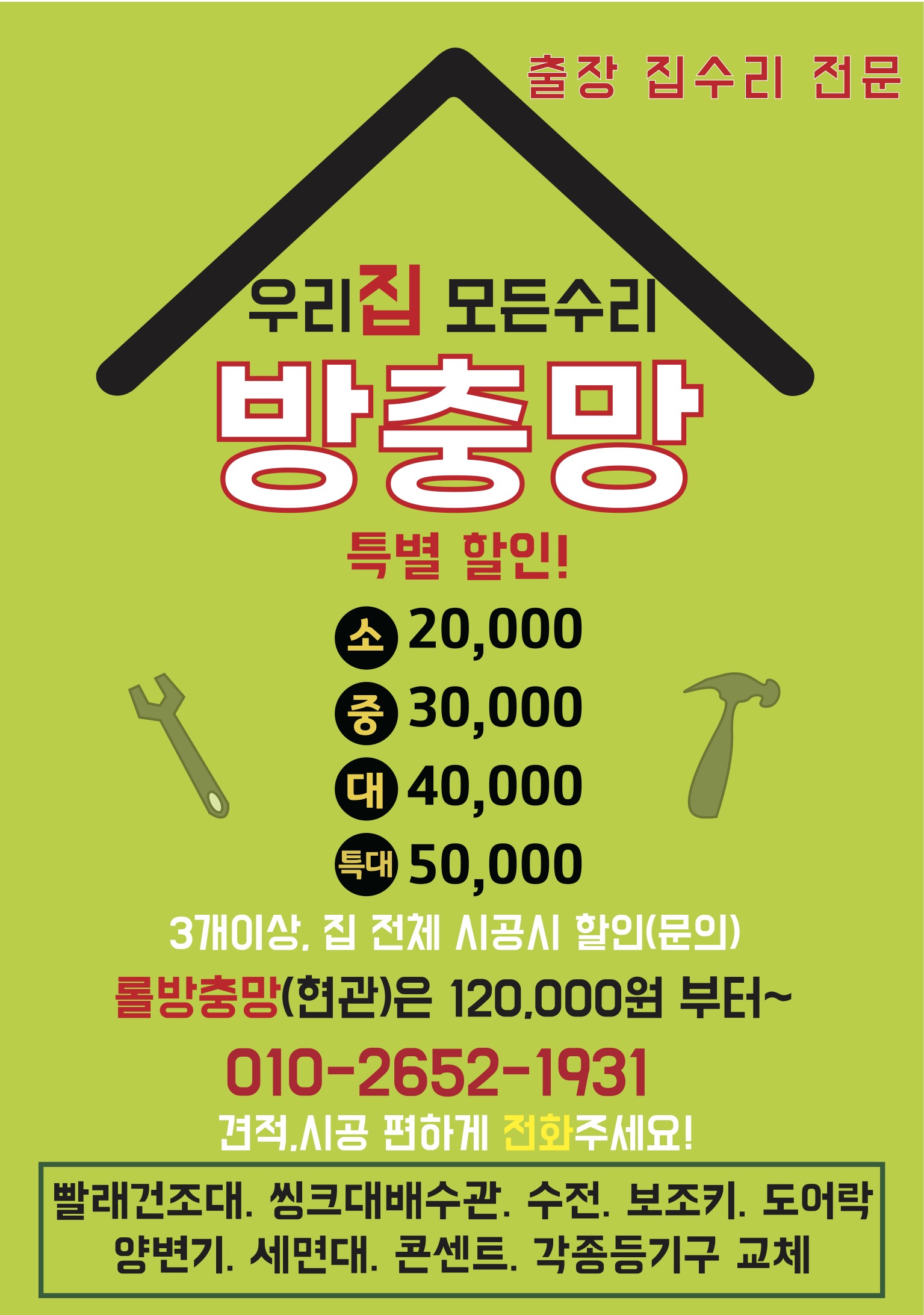 우리집모든수리