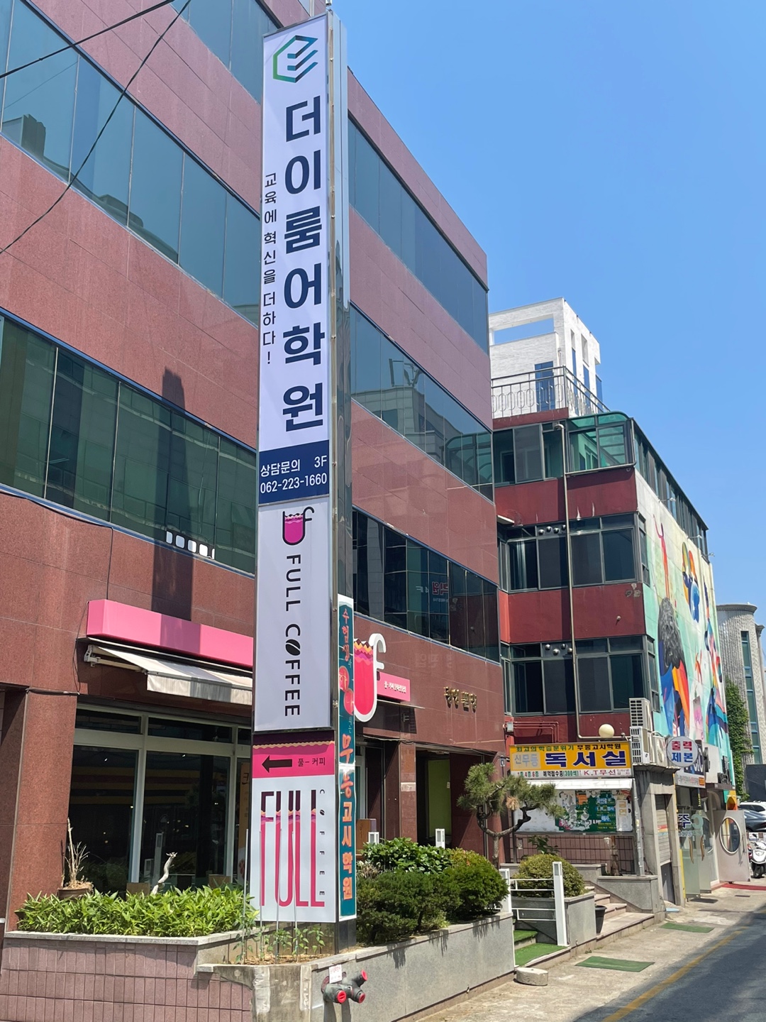 더이룸어학원