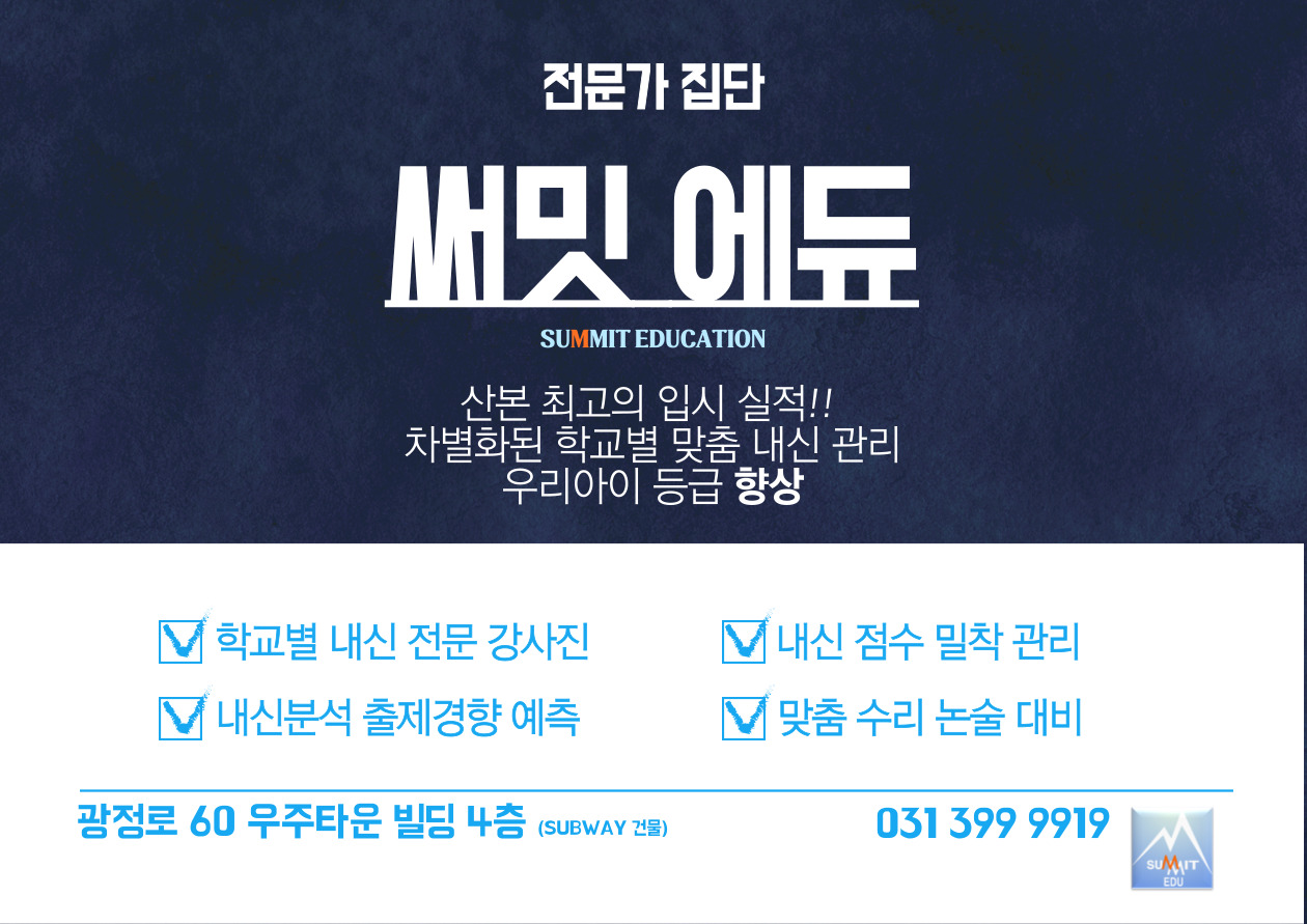써밋에듀학원