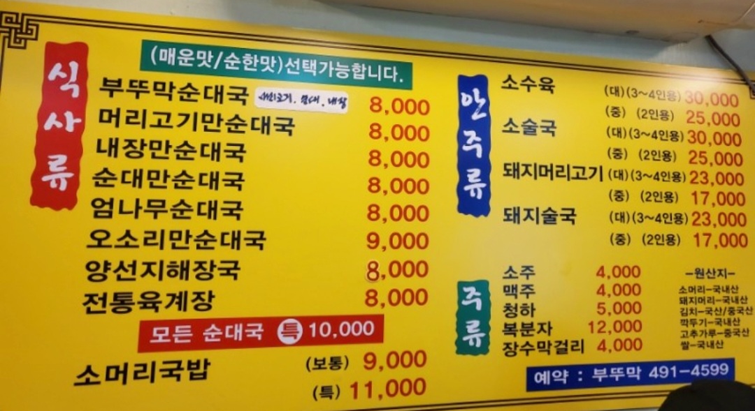 부뚜막순대국