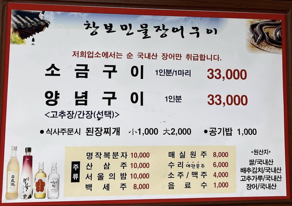 창보민물장어숯불구이