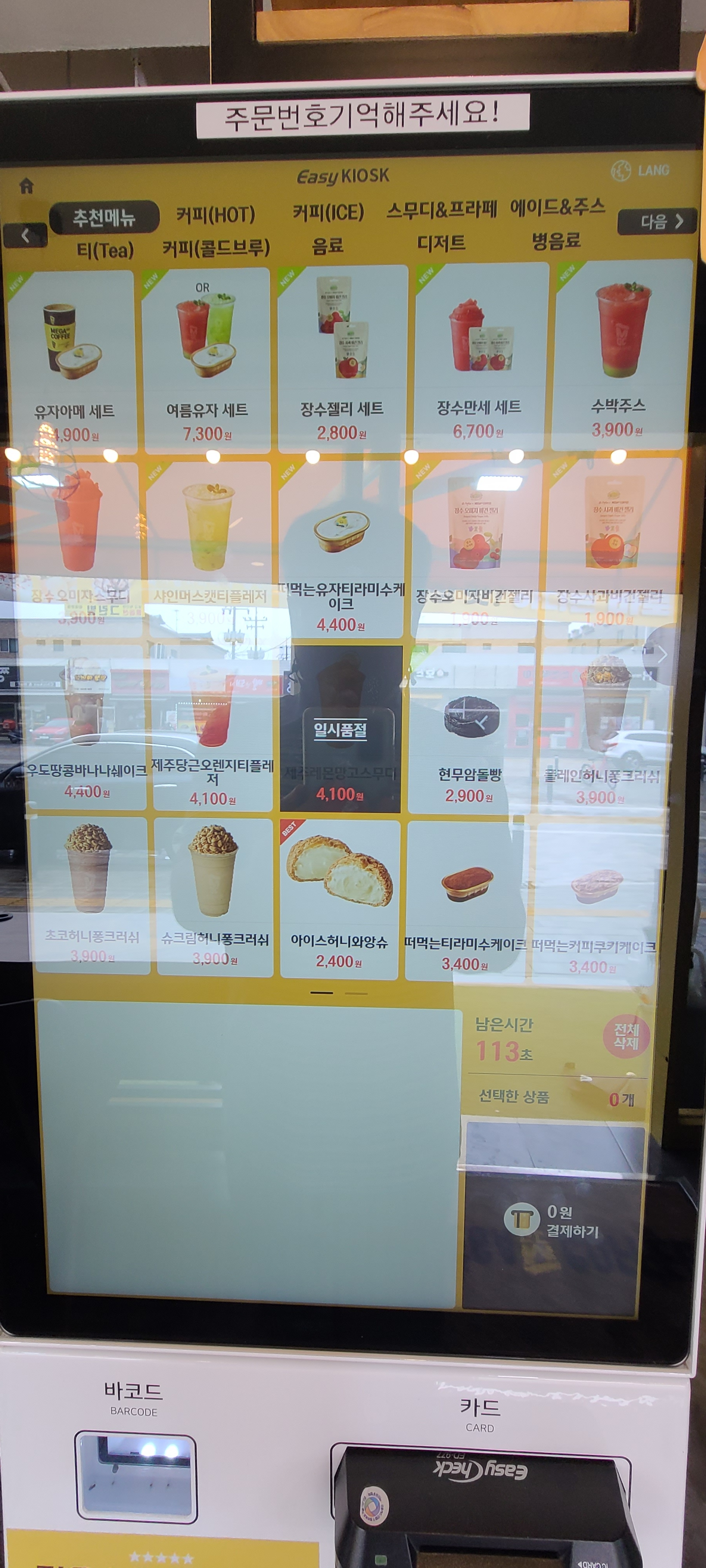 메가MGC커피 충주교통대점