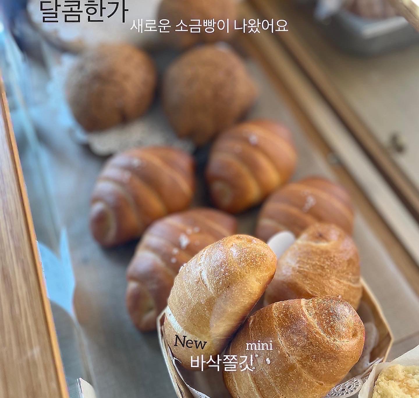 달콤한가