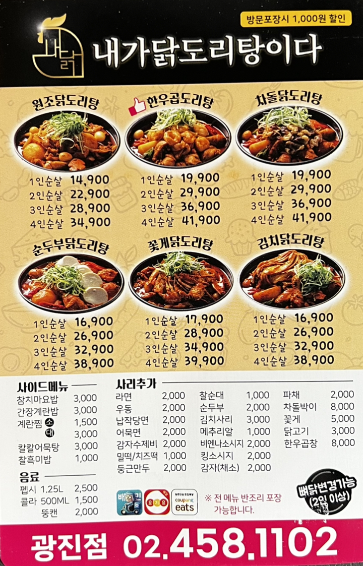 요달의찜닭&내가닭도리탕이다 건국대점
