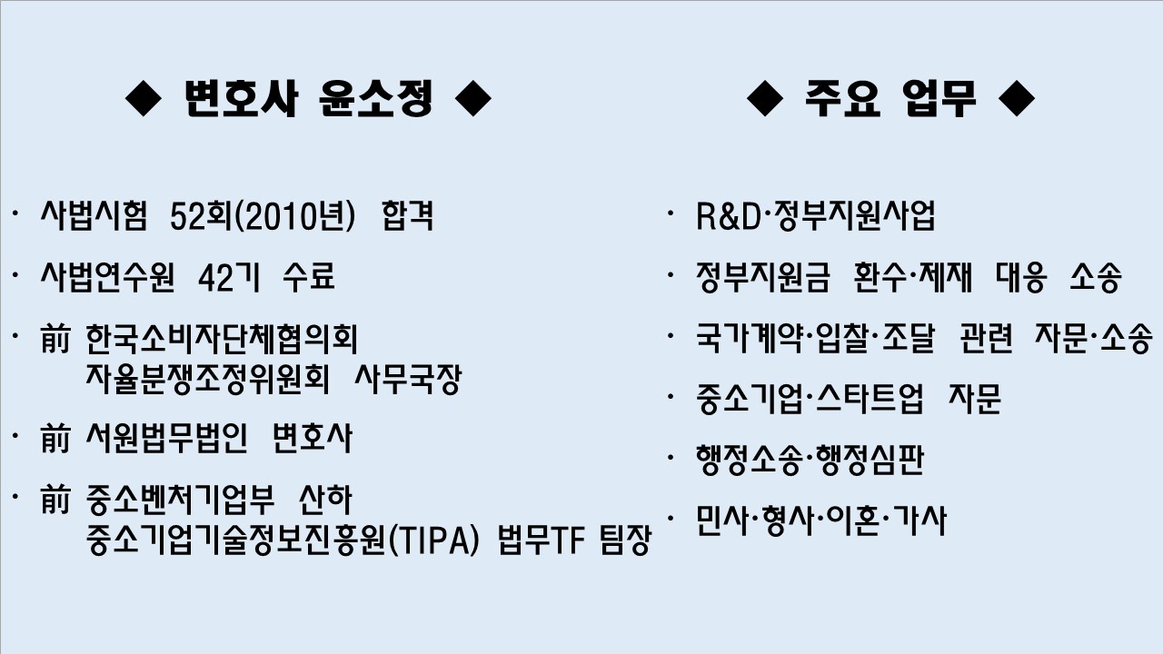 법무법인 더가람 윤소정 이은율 변호사 사무소