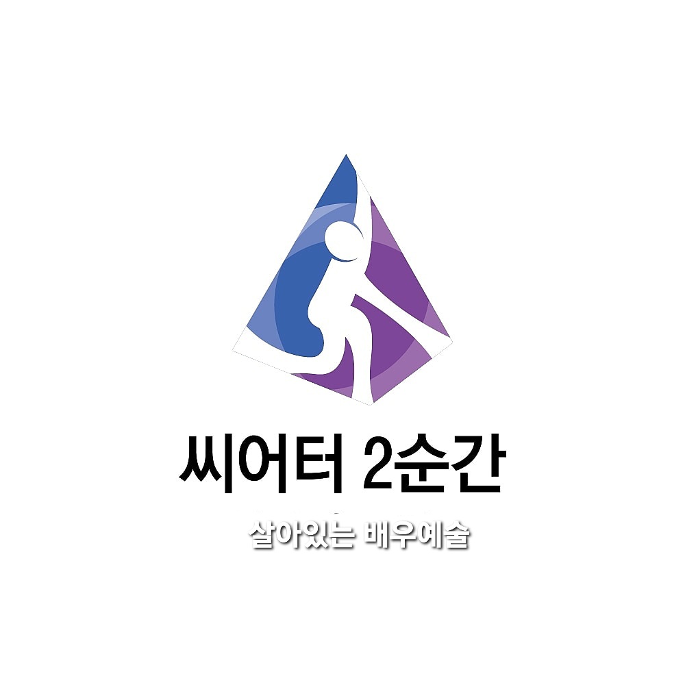 씨어터2순간