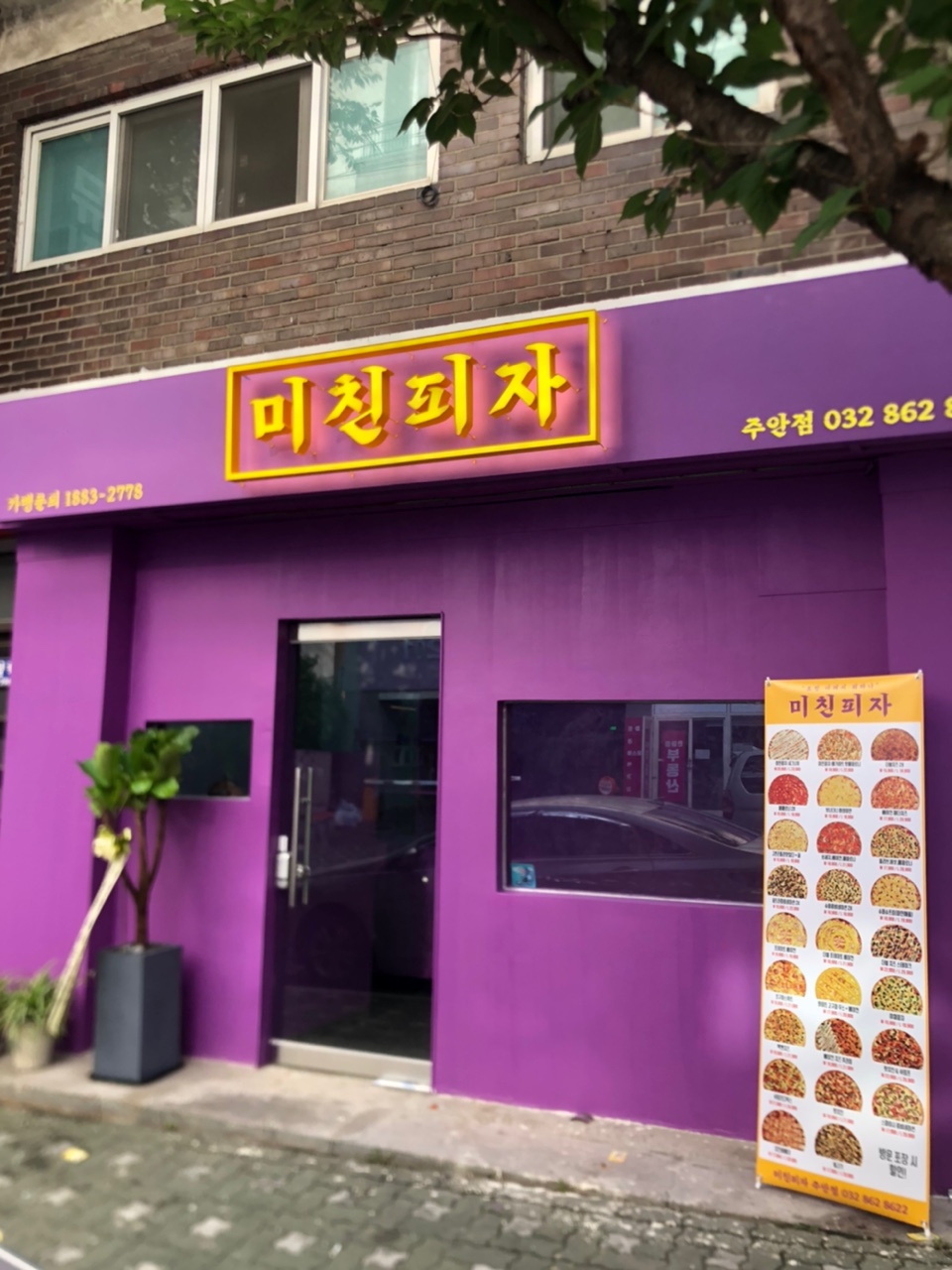 미친피자 주안점