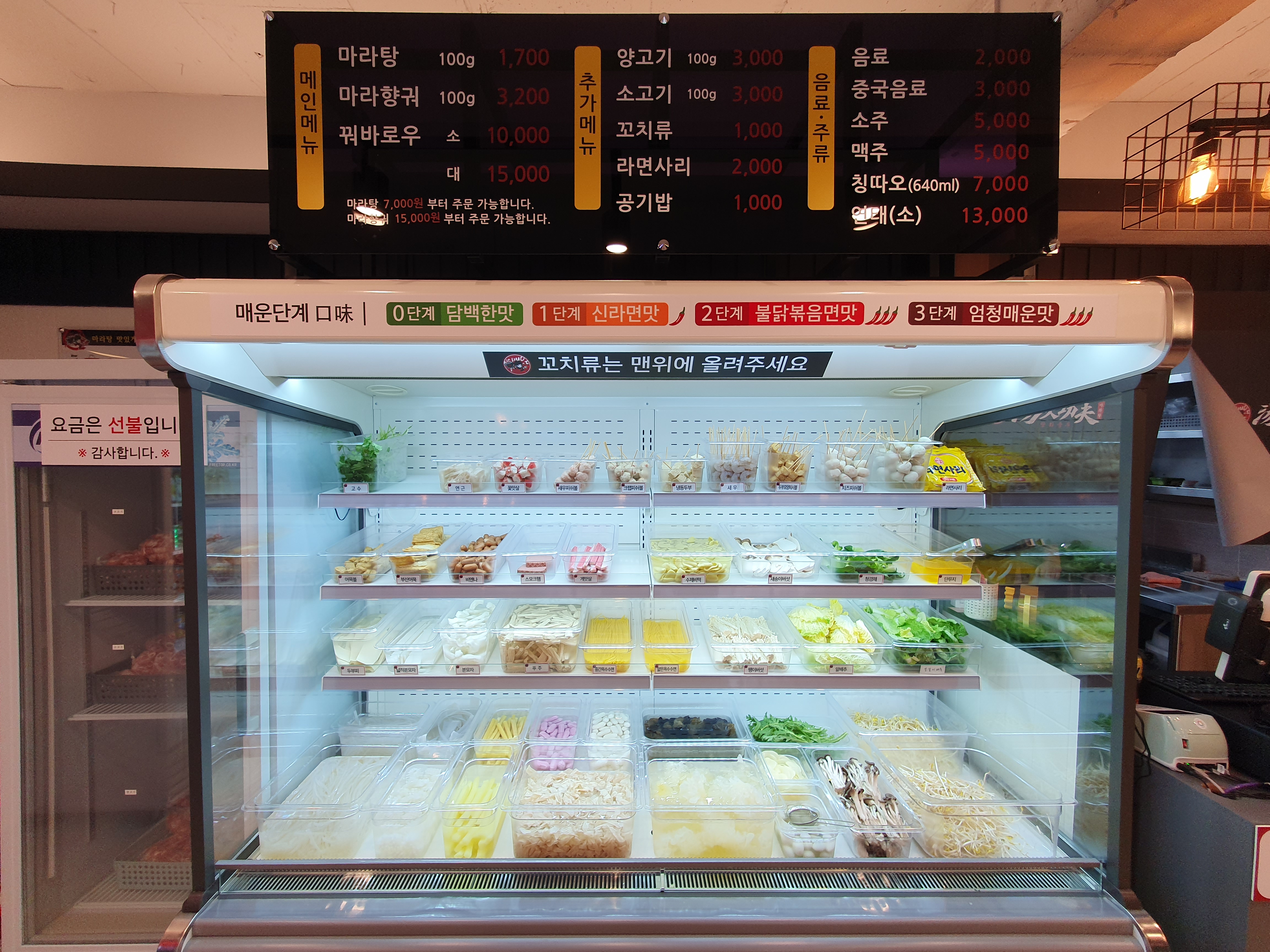 탕화쿵푸마라탕 학동점