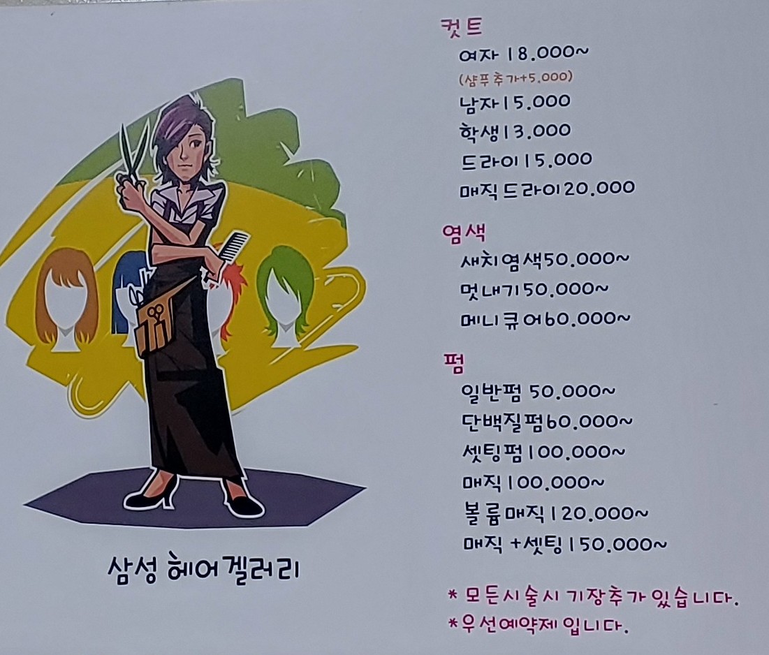 삼성헤어갤러리