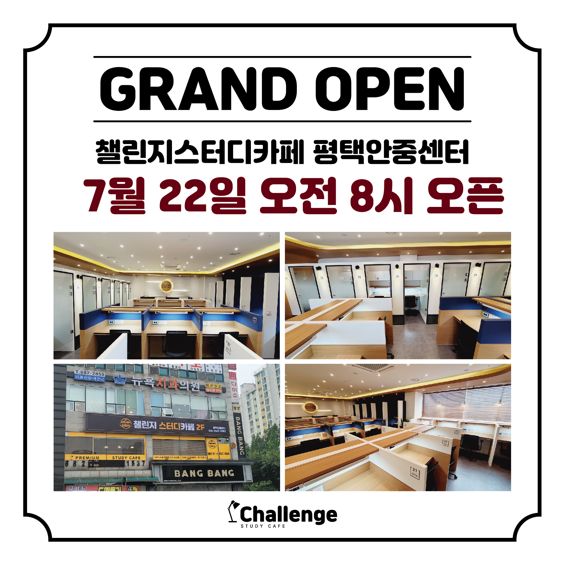 챌린지스터디카페 평택안중센터 내부 또는 관련 모습