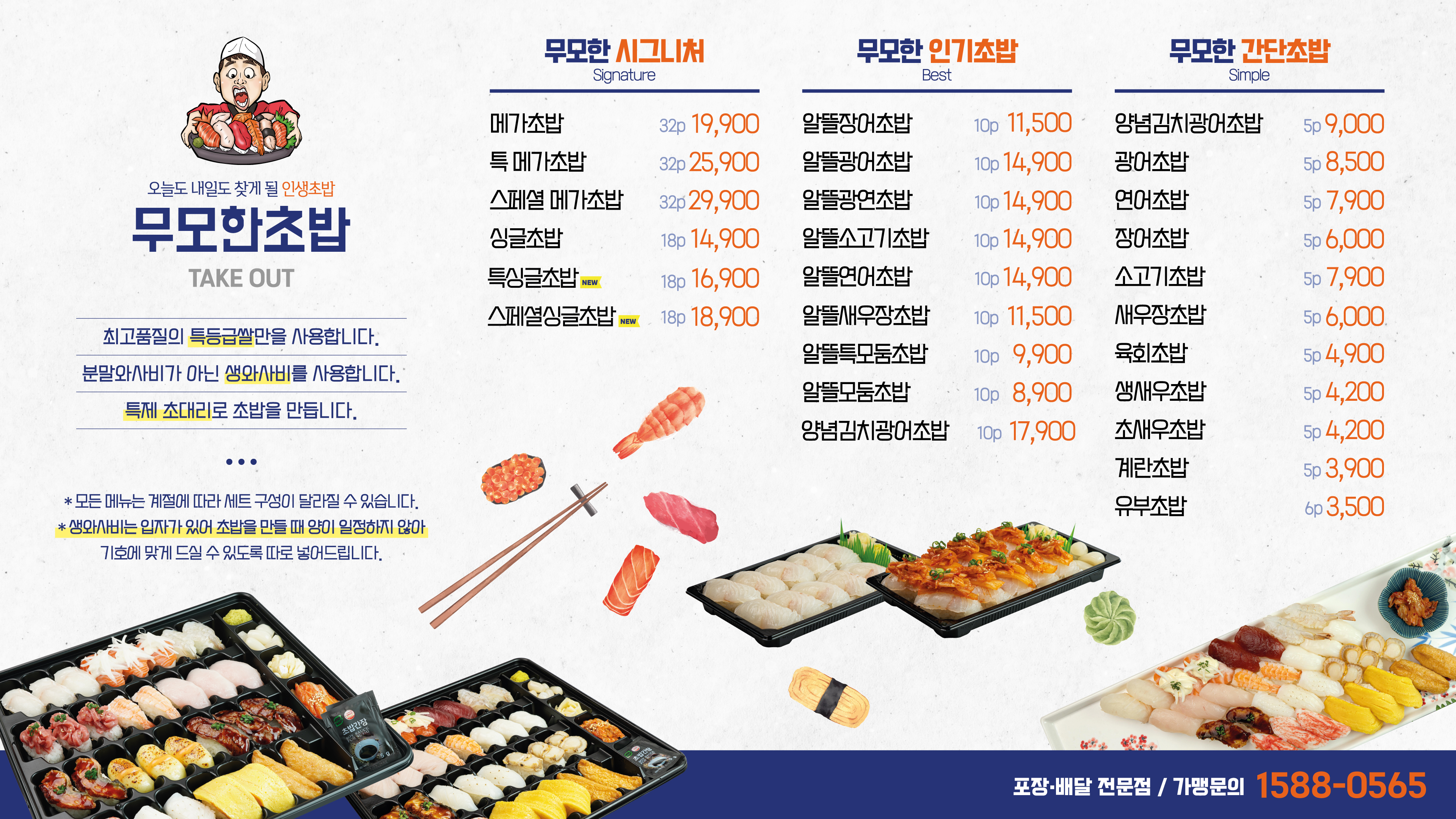 무모한초밥 원주기업도시점