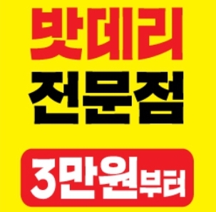 천안밧데리365