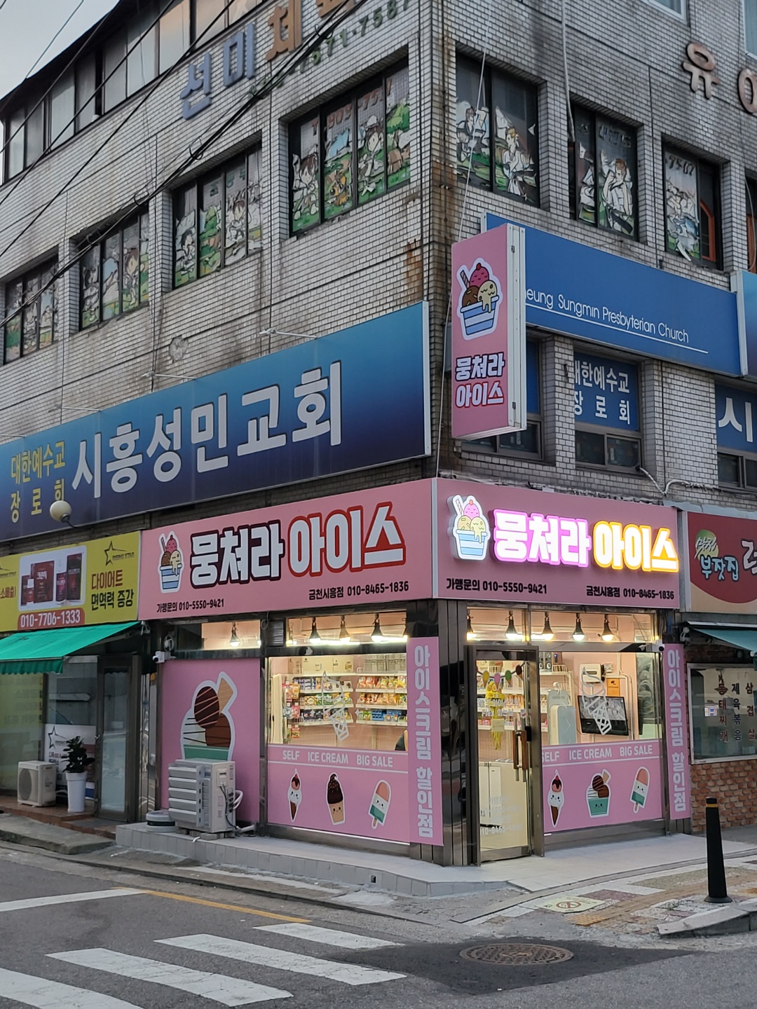 뭉쳐라아이스 금천시흥점