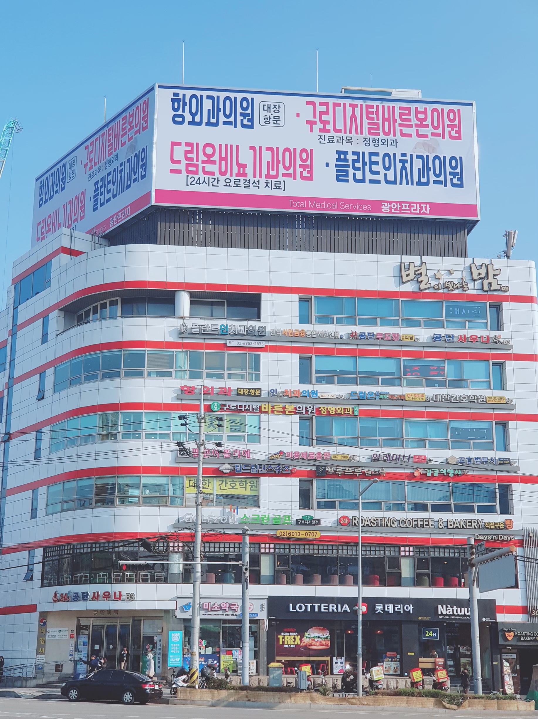 구로디지털바른본의원