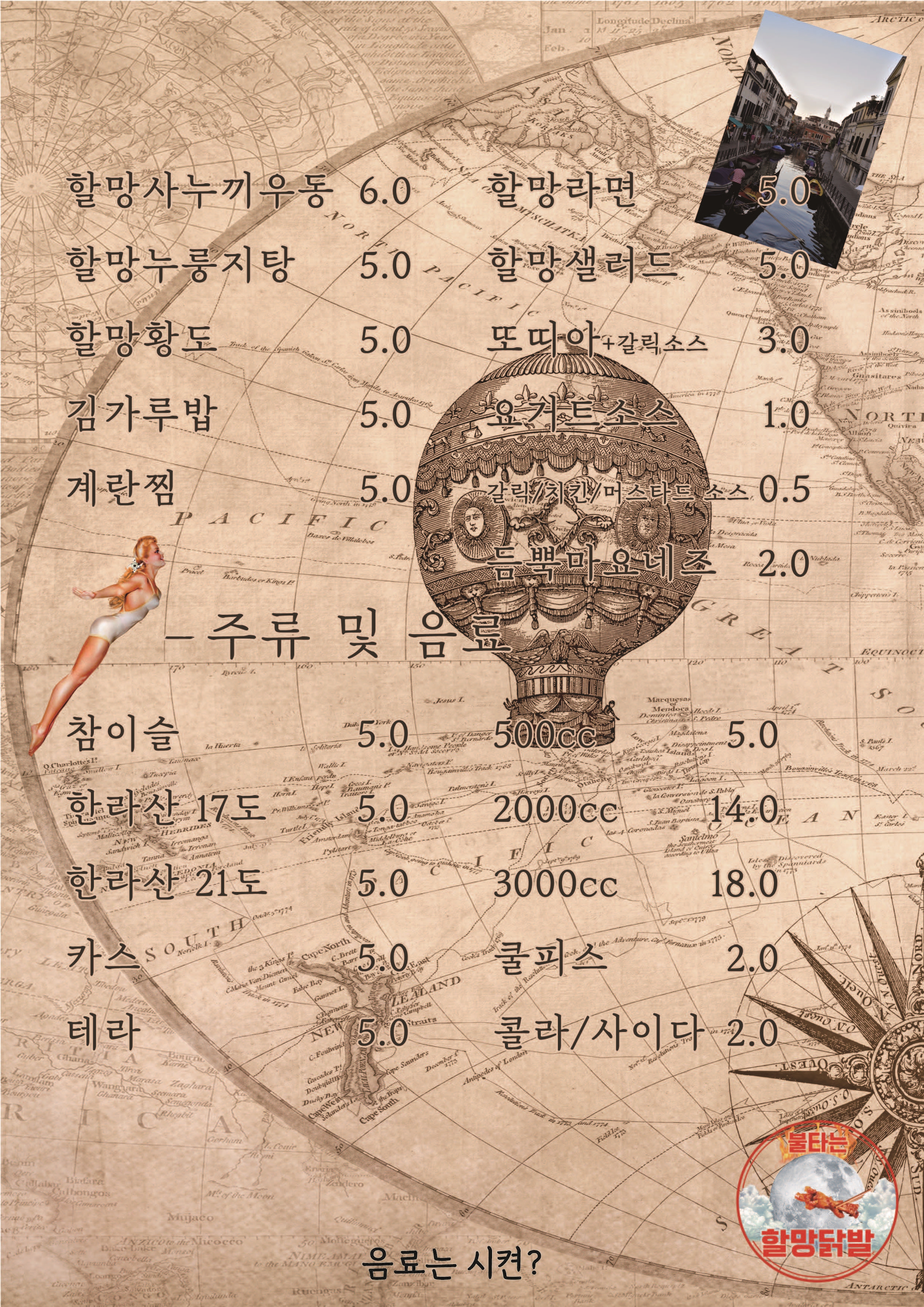 불타는 할망 닭발 본점
