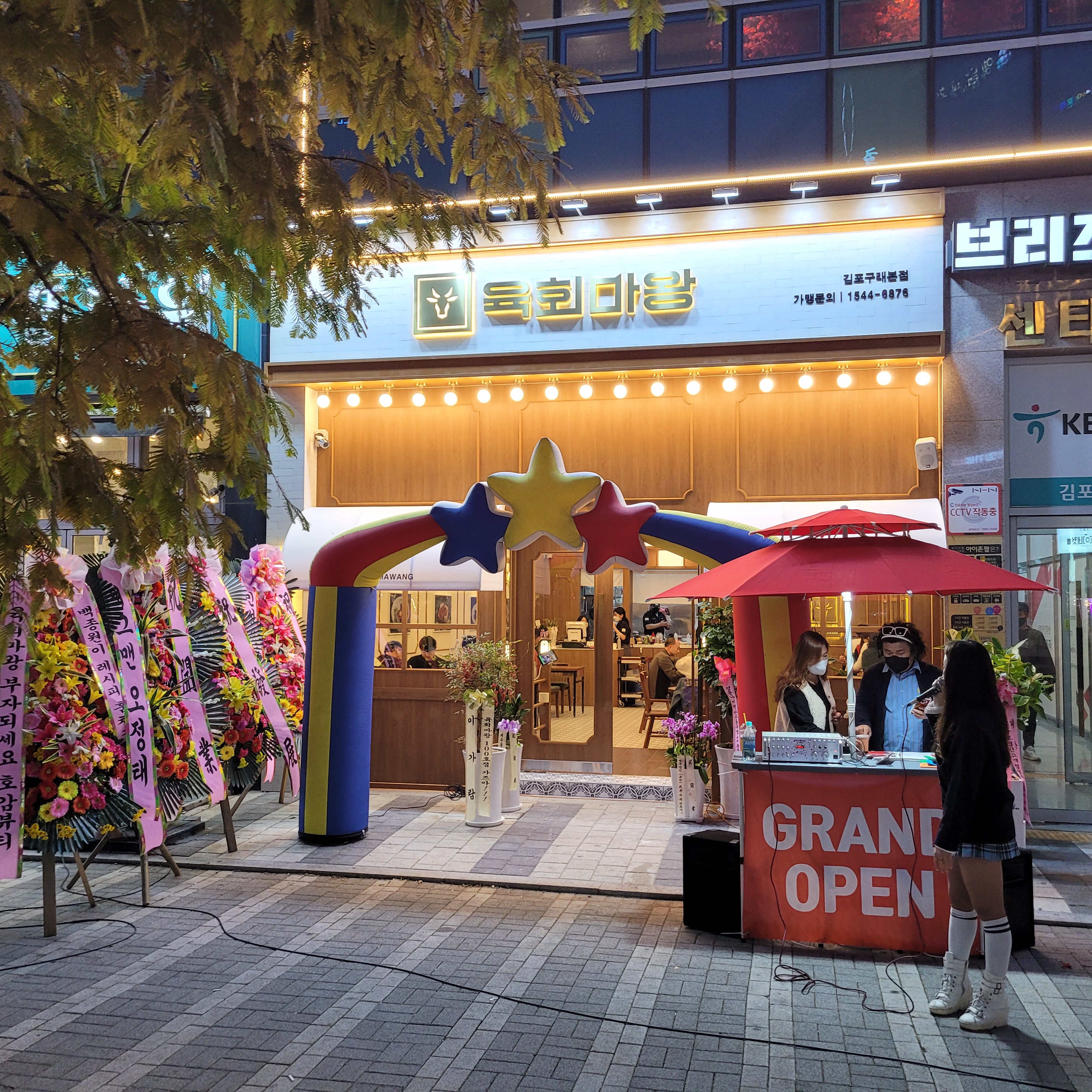 육회마왕 김포구래본점