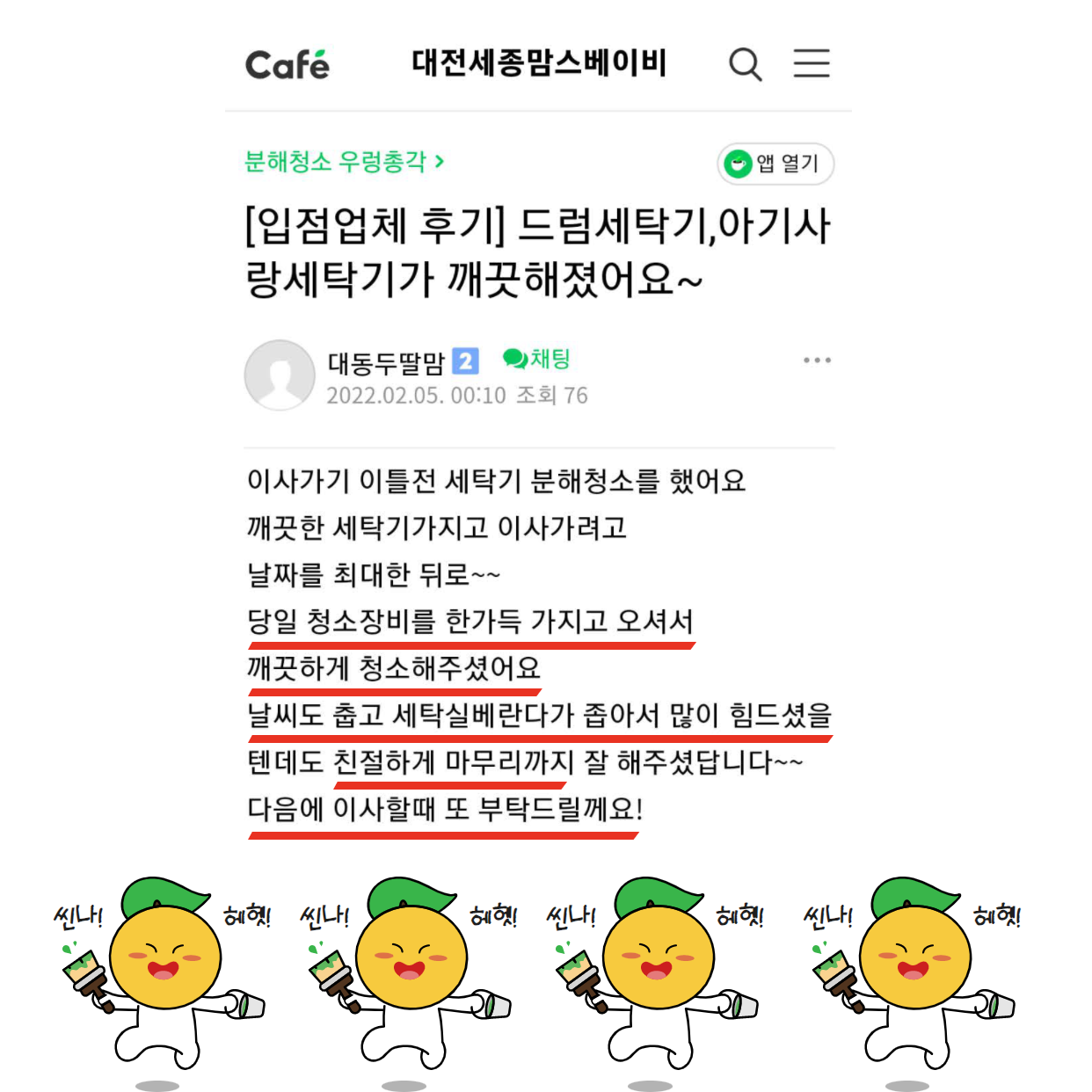 대전에어컨청소 세탁기청소 우렁총각