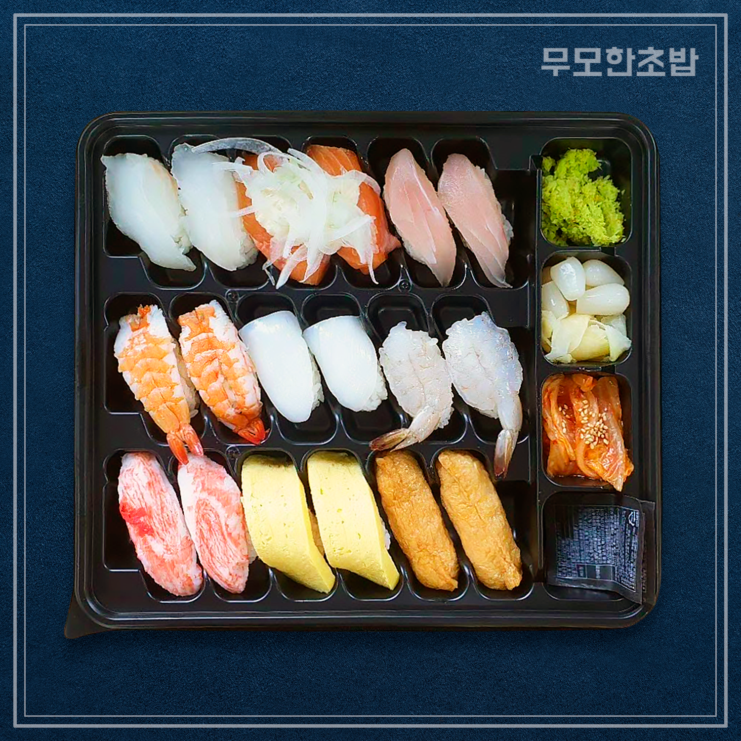 무모한초밥 의정부역점