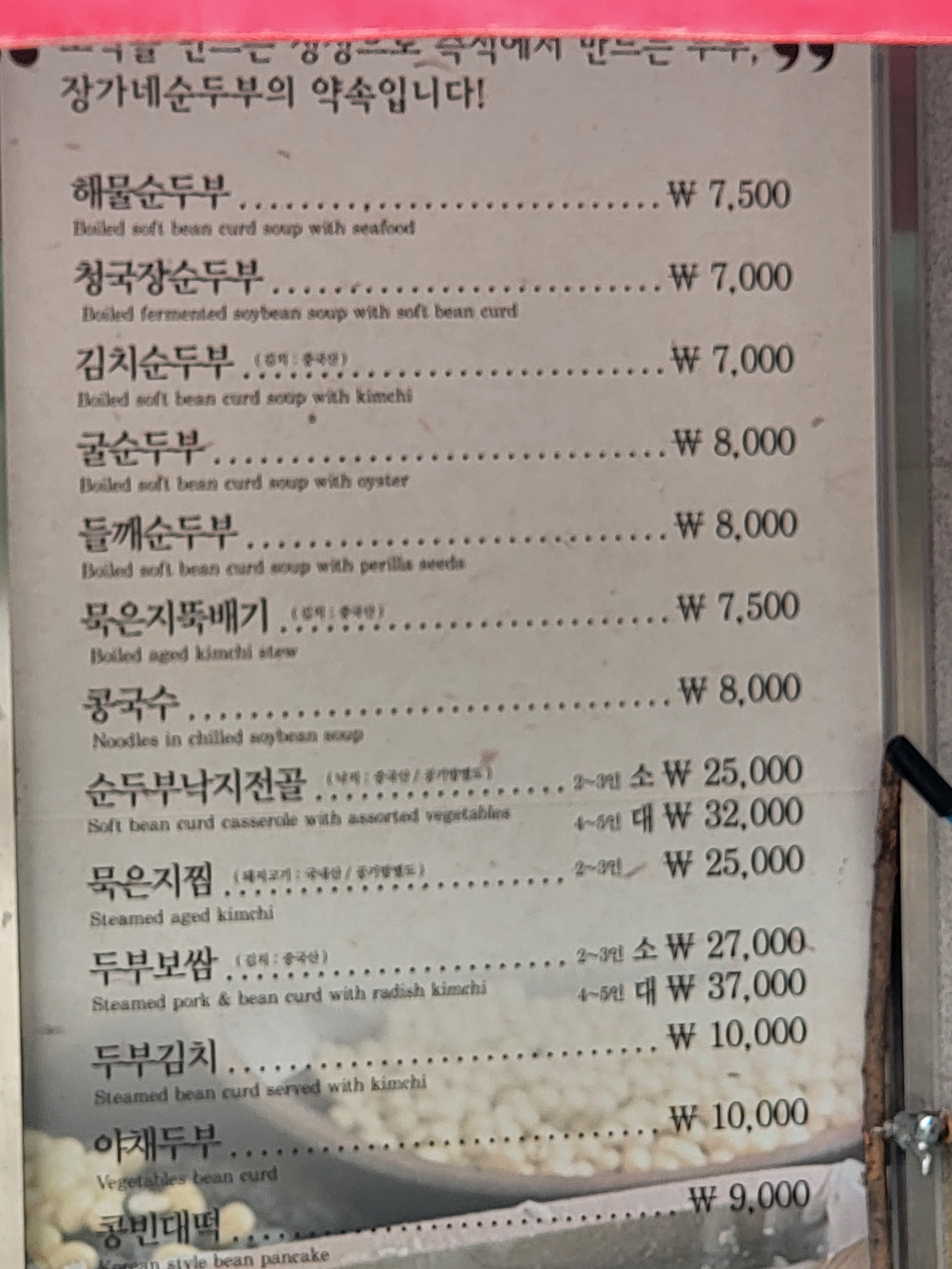 고산골장가네순두부보쌈