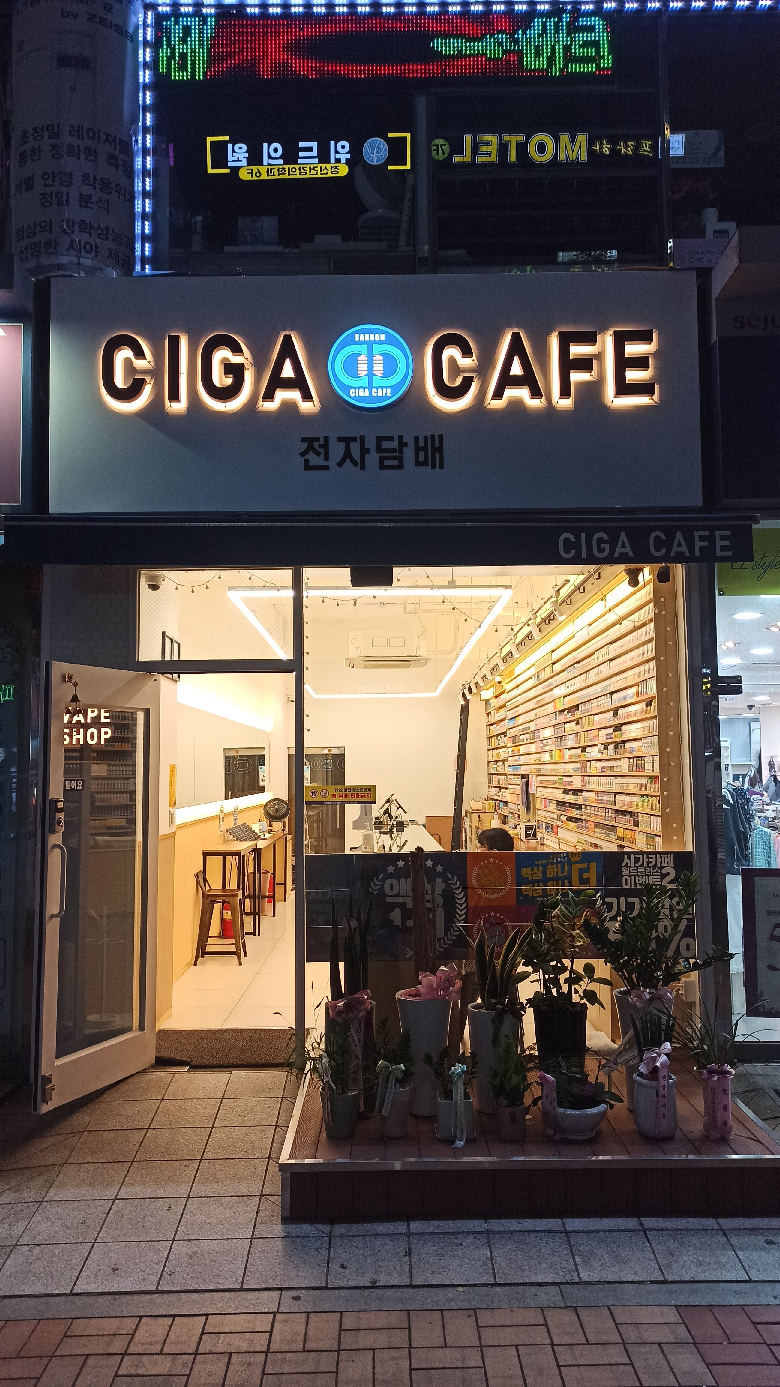 산본전자담배 시가카페