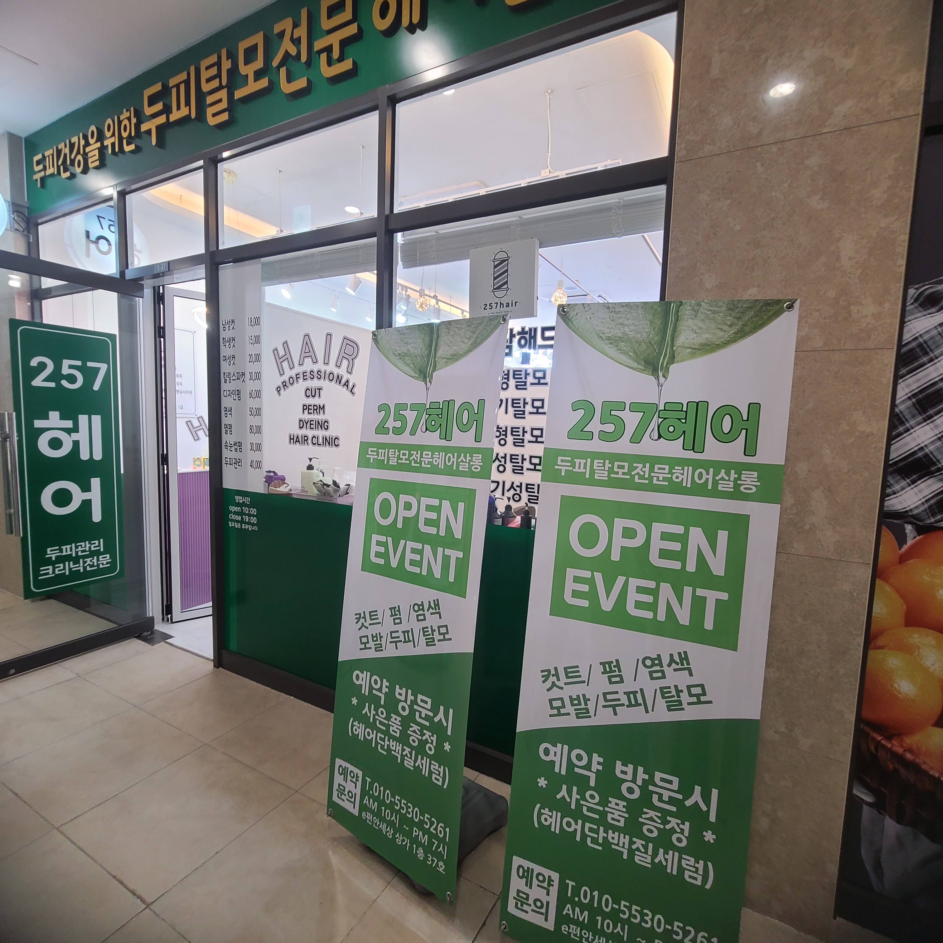 257헤어 명지국제신도시본점