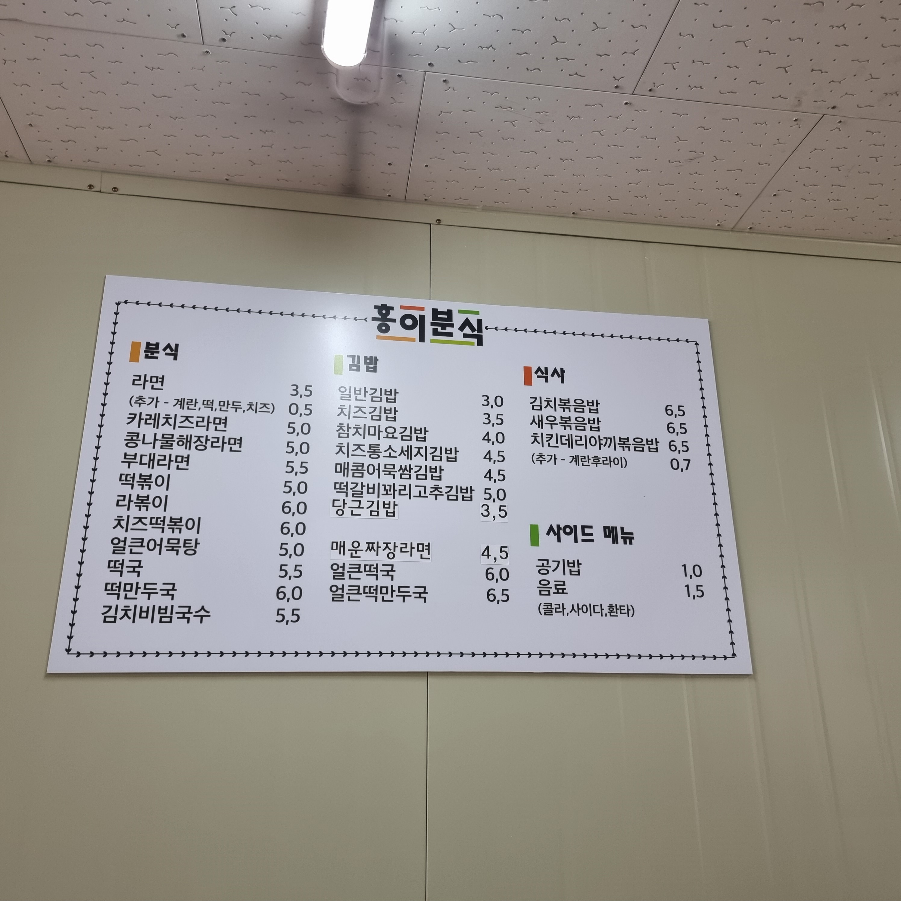 홍이분식
