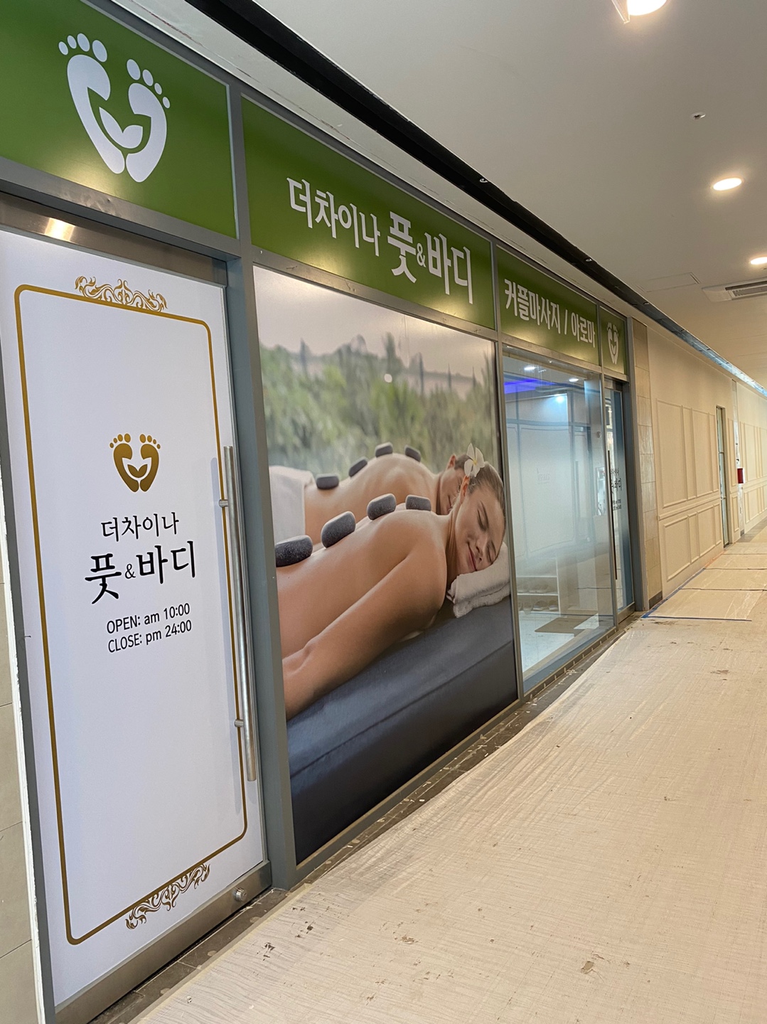 송도 마사지 차이나풋&바디