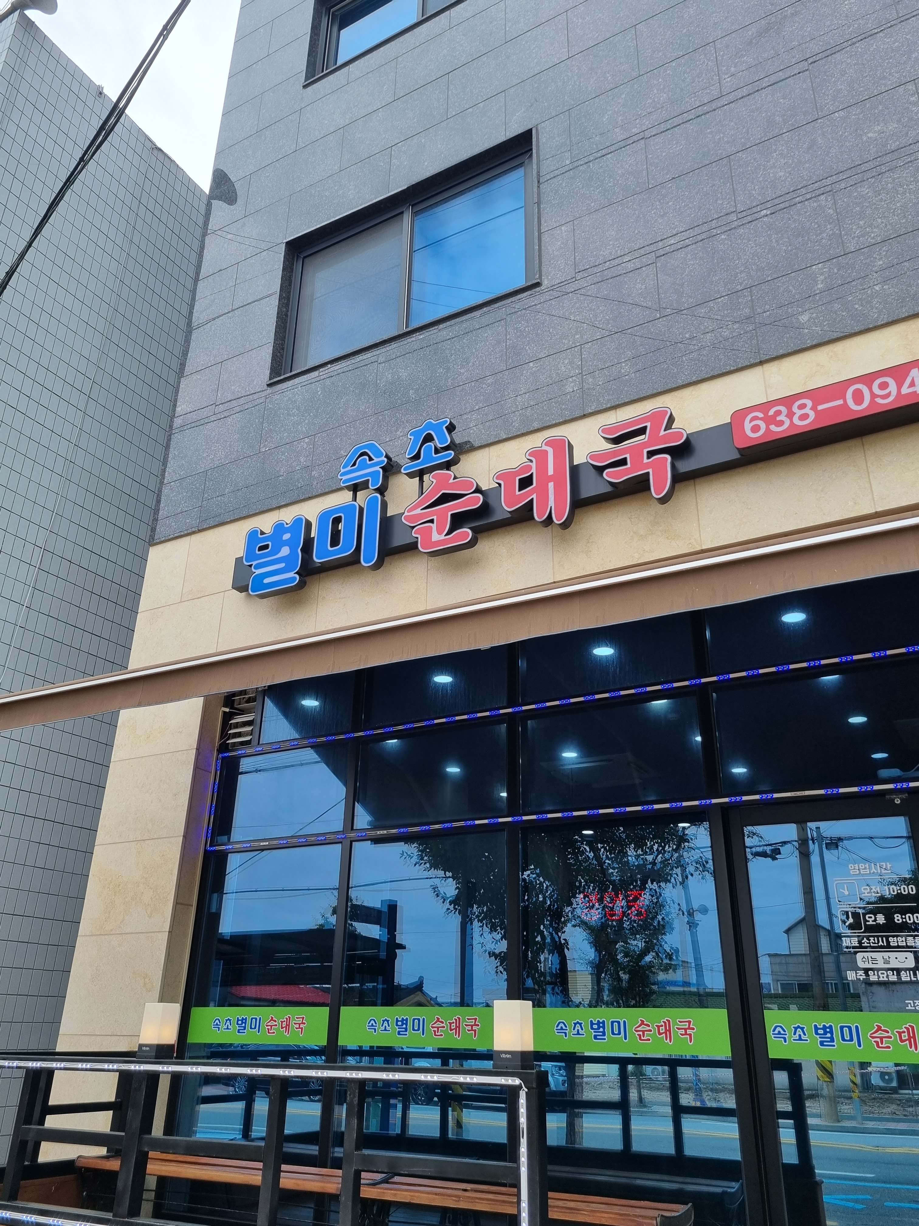 별미순대국 본점 2