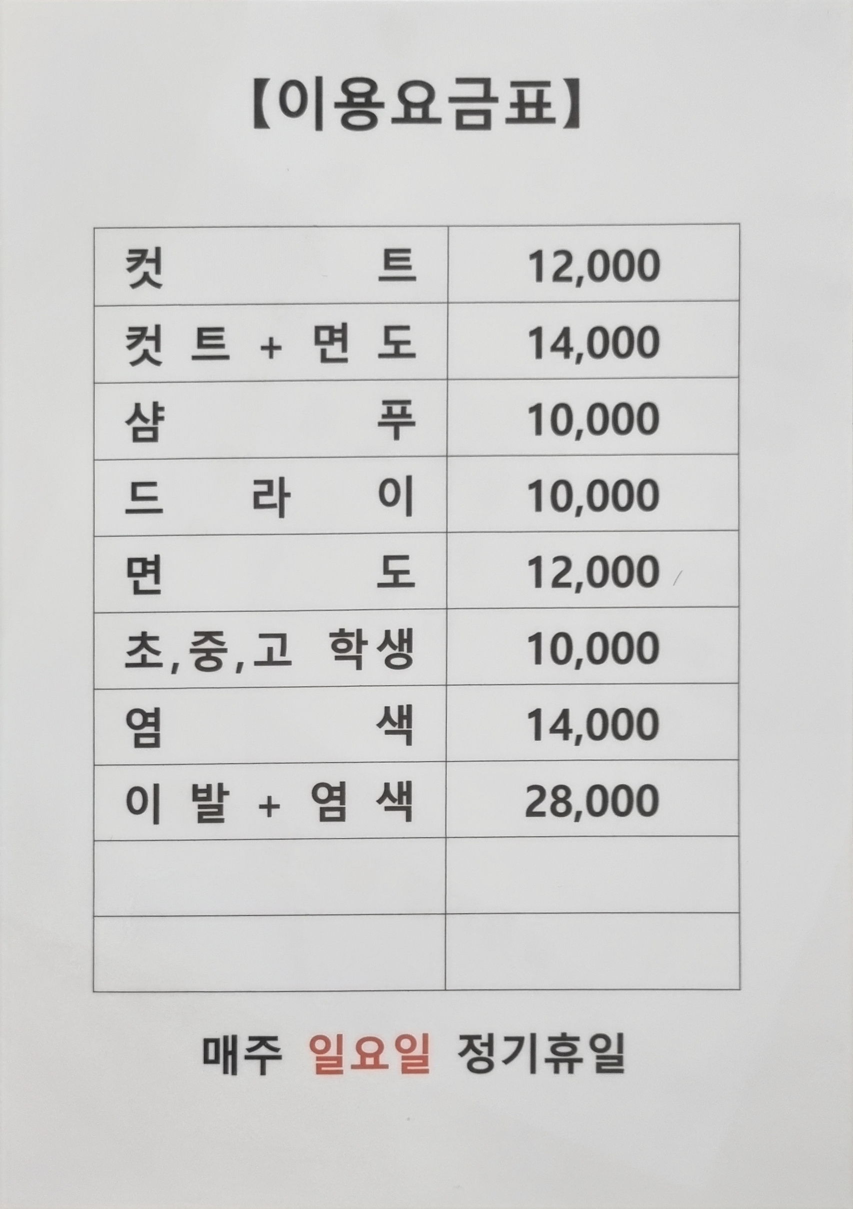 그린이발관