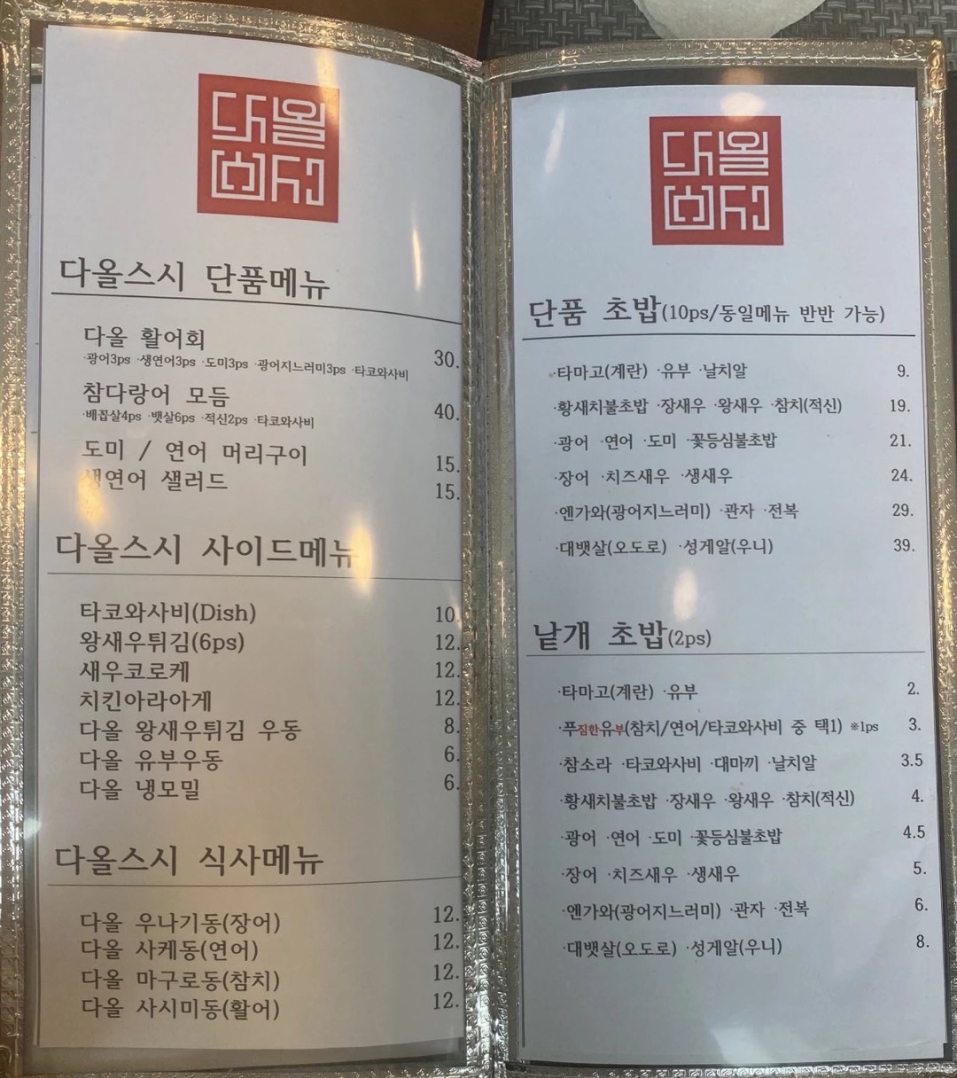 다올스시