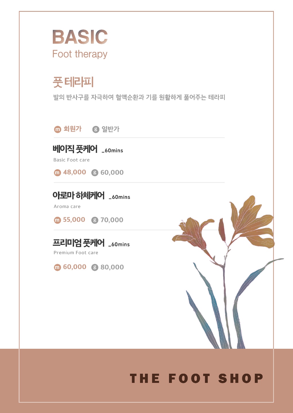더풋샵마사지 목동점