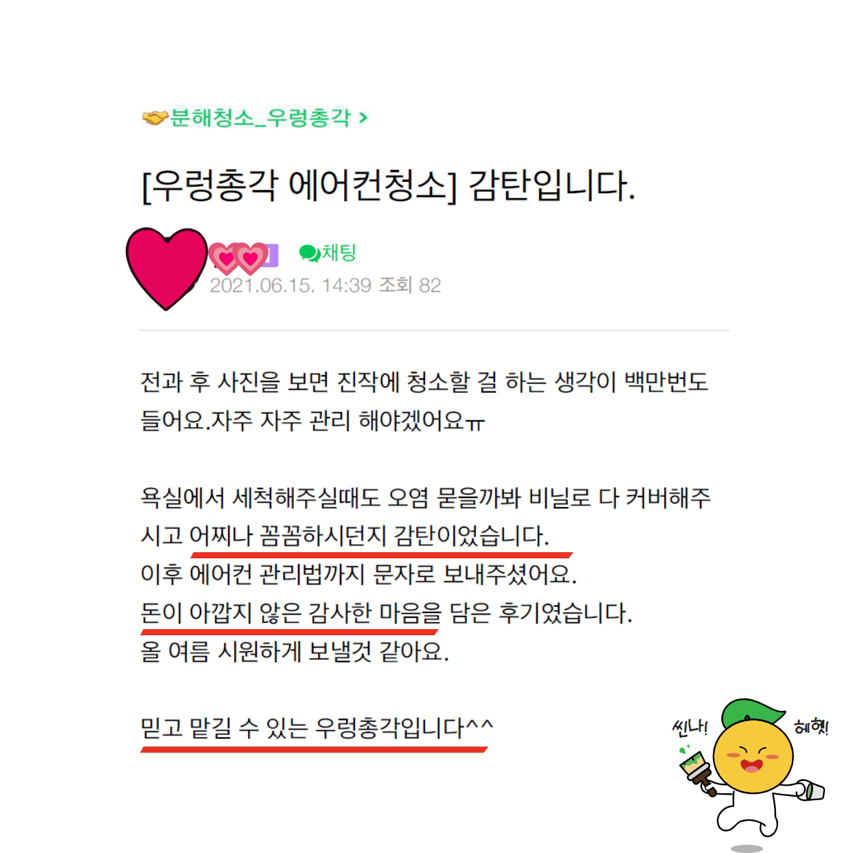 대전에어컨청소 세탁기청소 우렁총각