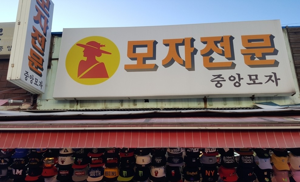 중앙모자