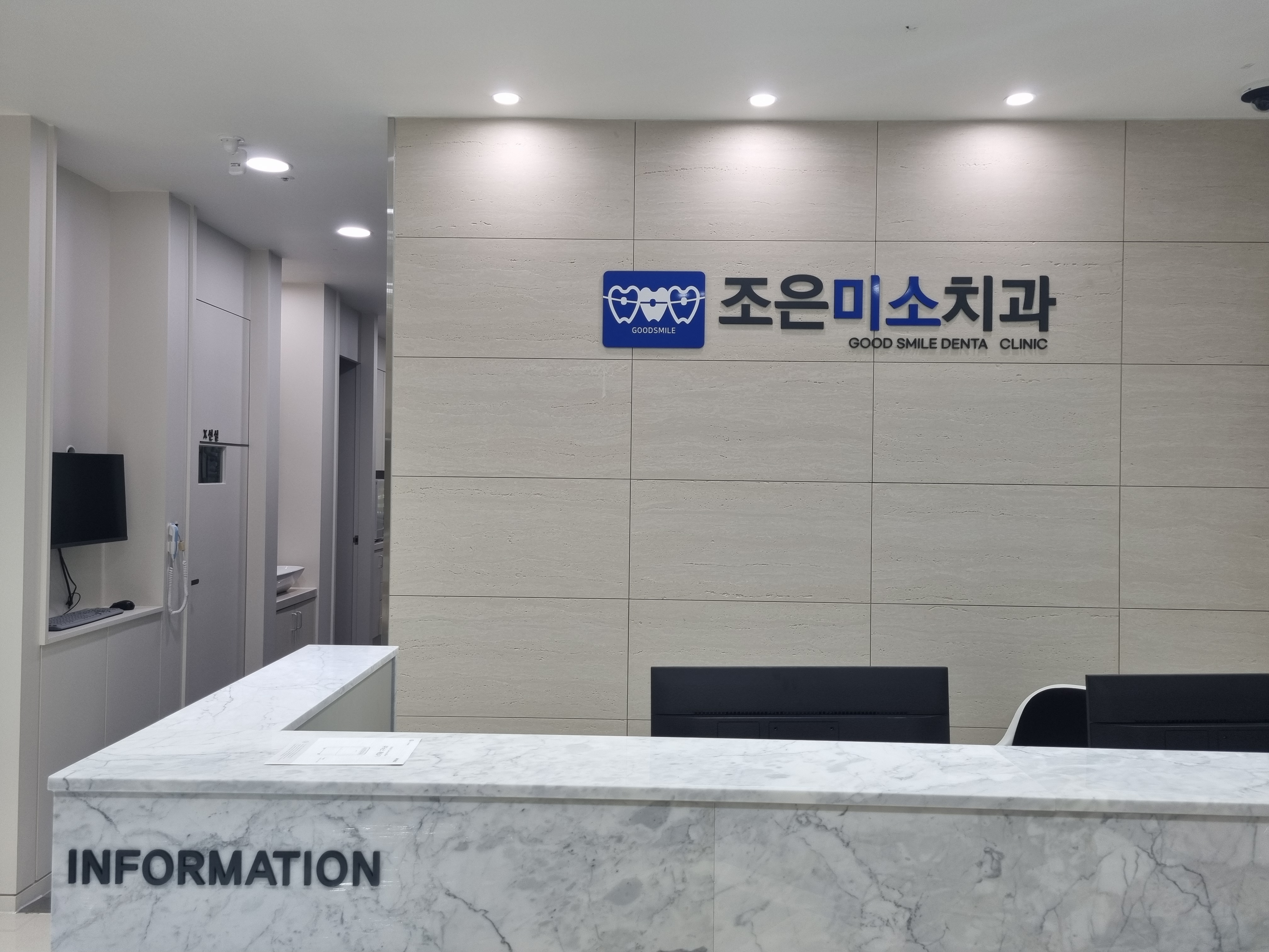 조은미소치과의원 대표 이미지