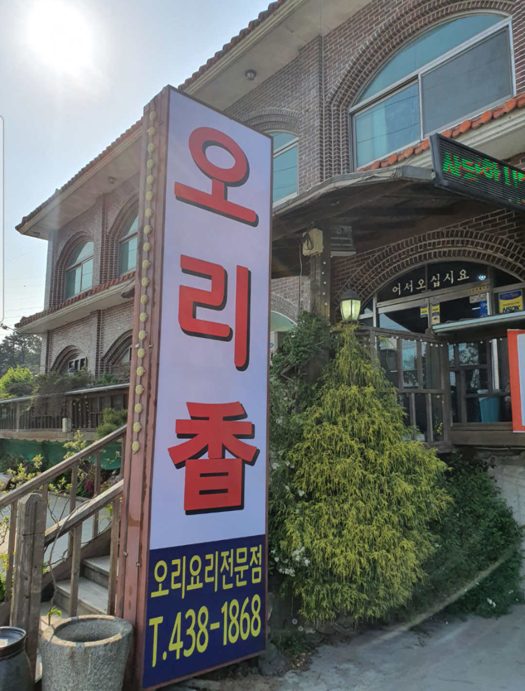 오리향