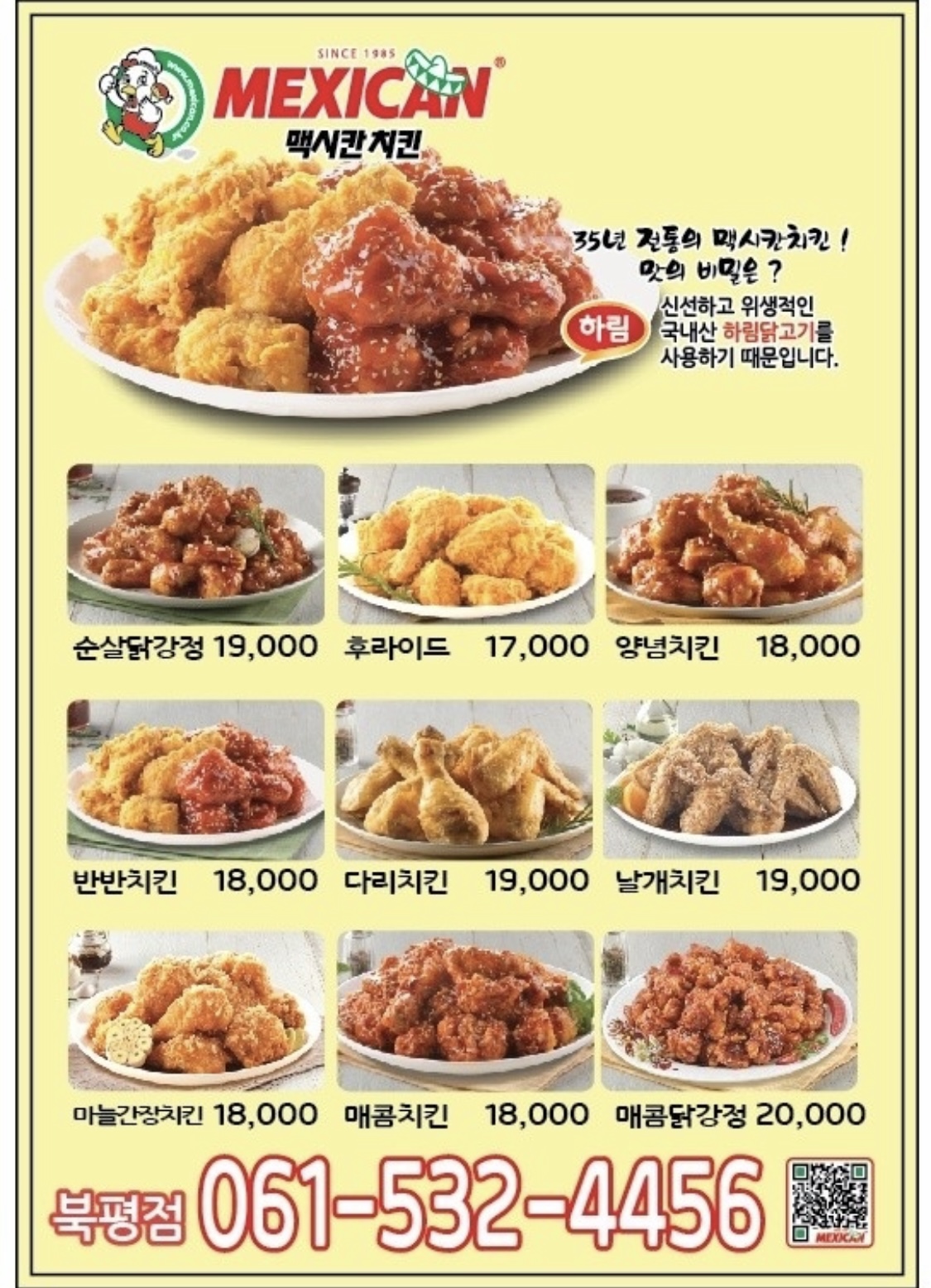 맥시칸치킨 북평점