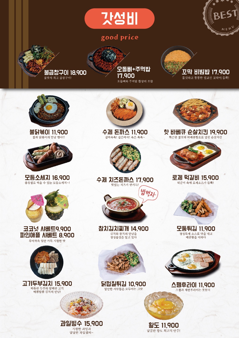 경성술집 간석점