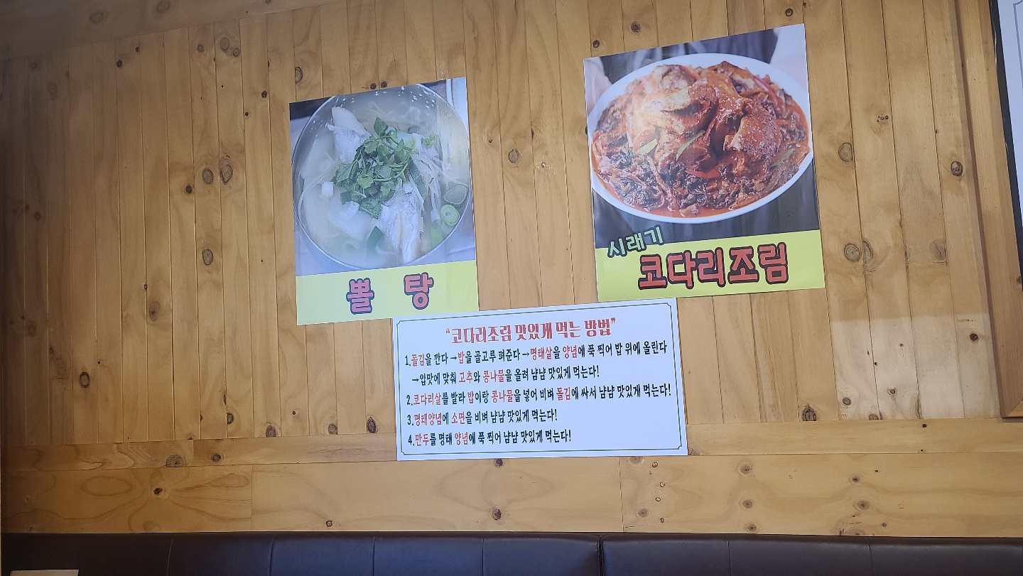 광장코다리아구전문점
