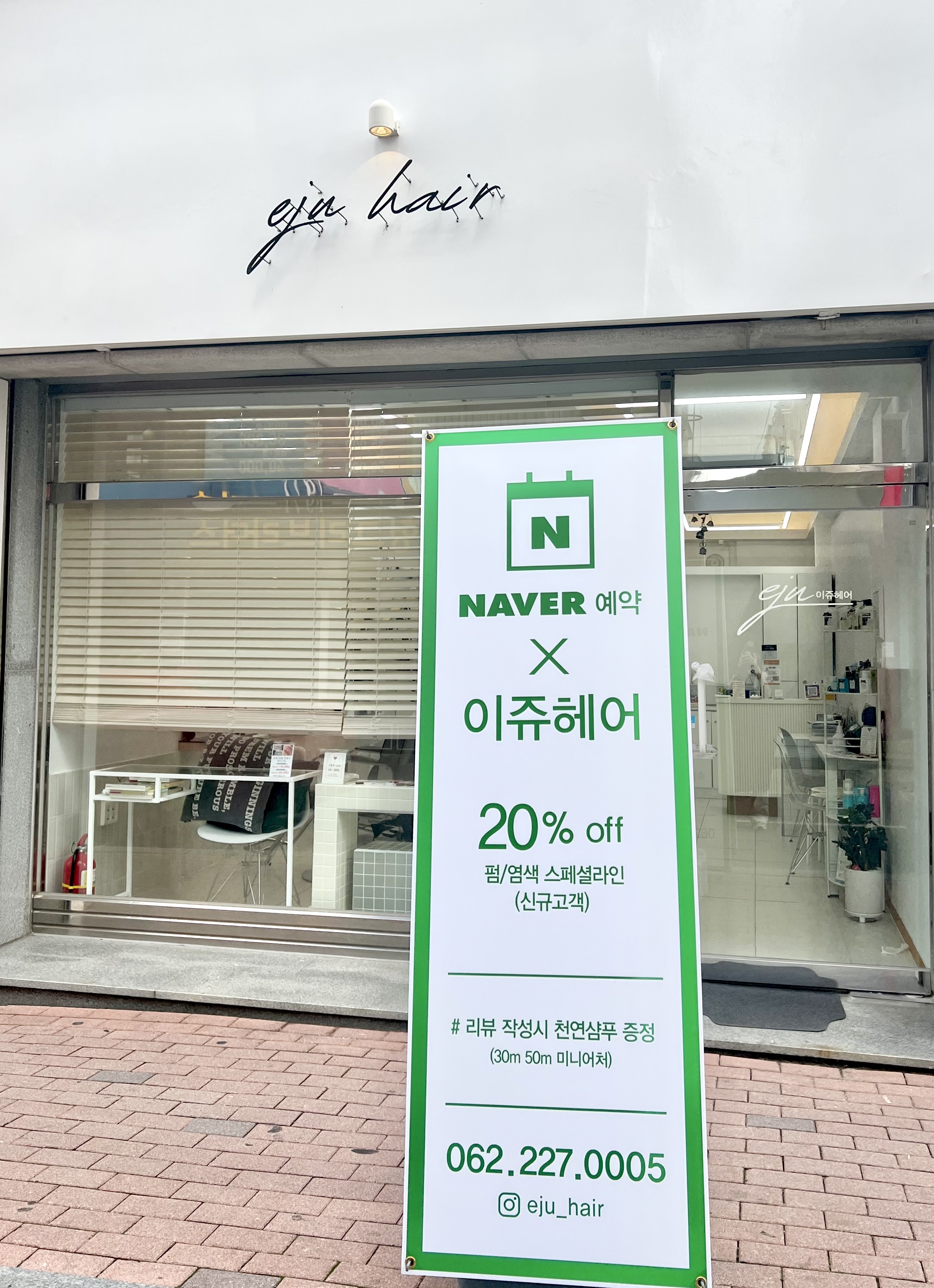 이쥬헤어