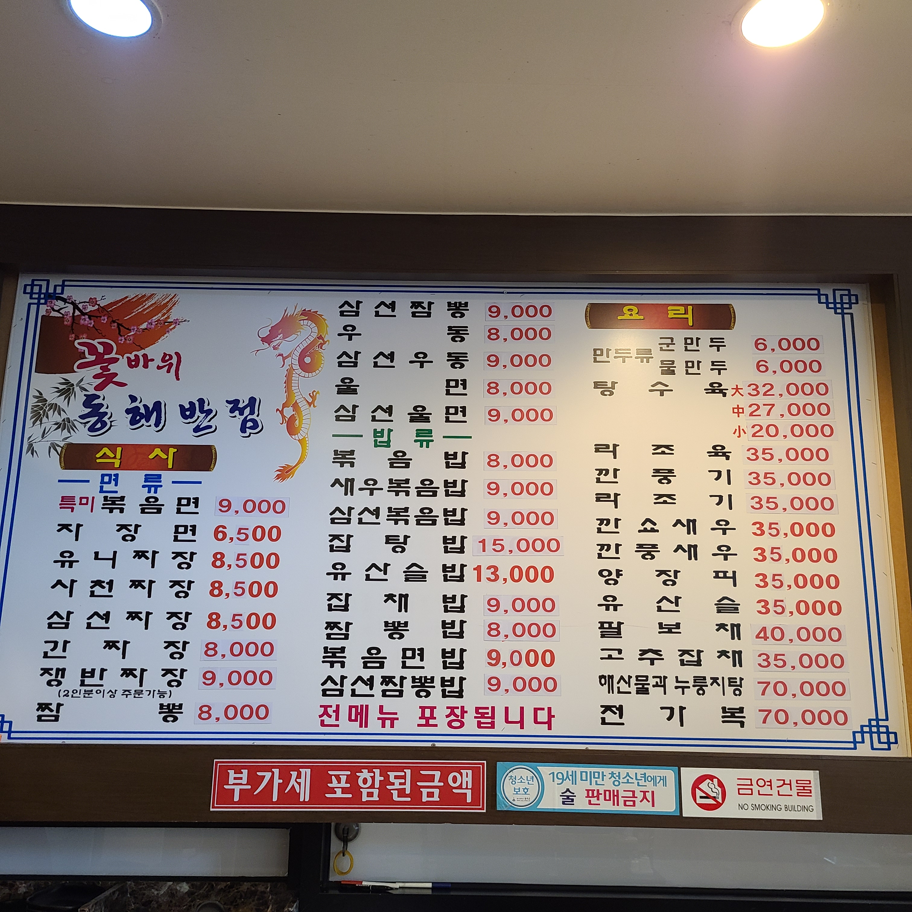 동해반점