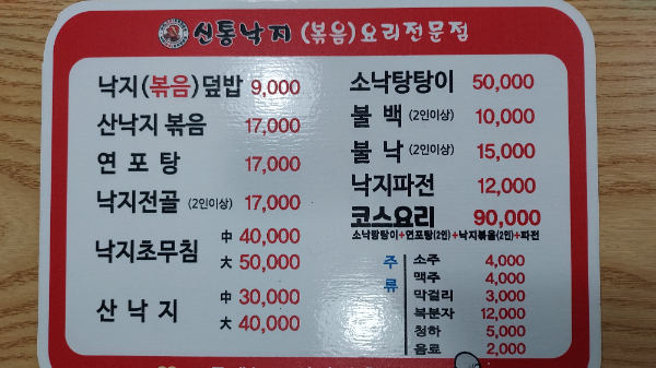 신통낙지