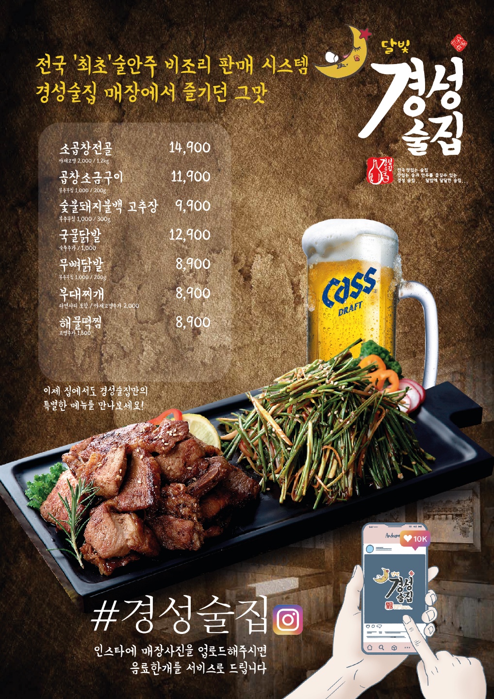 경성술집 간석점