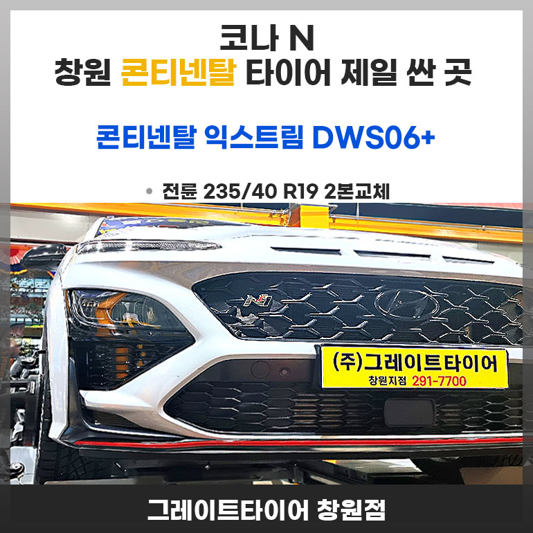 그레이트타이어 창원점 대표 이미지