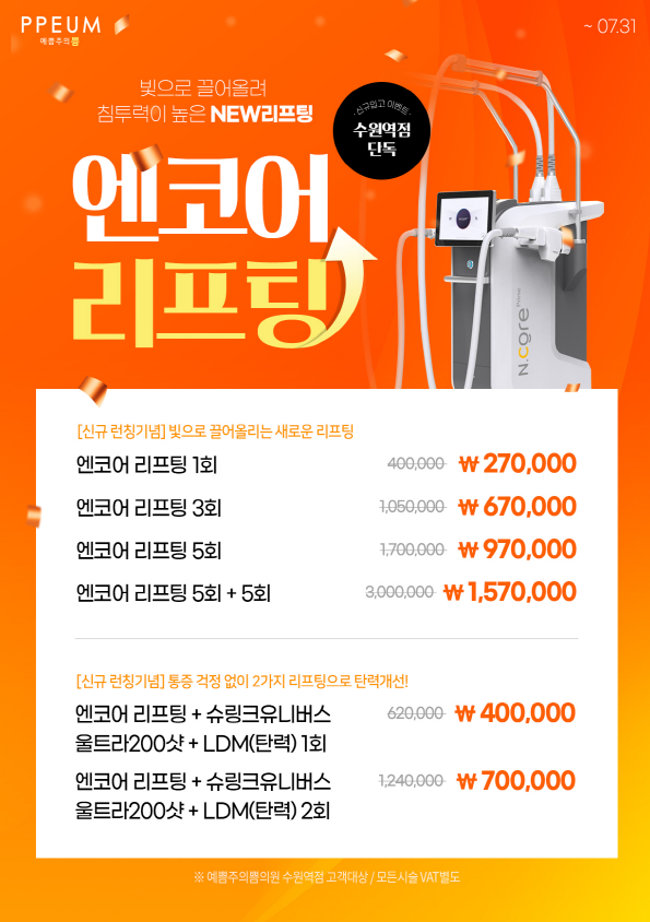 수원역예쁨주의쁨의원