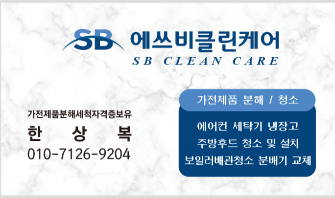 에쓰비클린케어