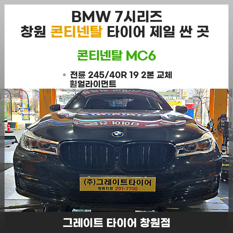 그레이트타이어 창원점